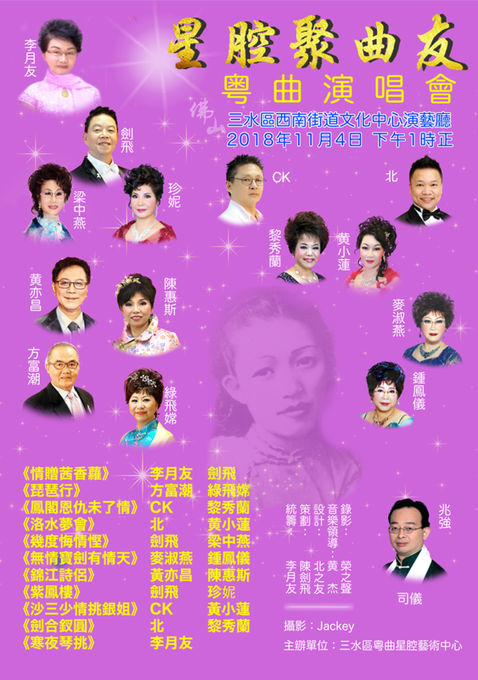 星腔聚曲友海報 