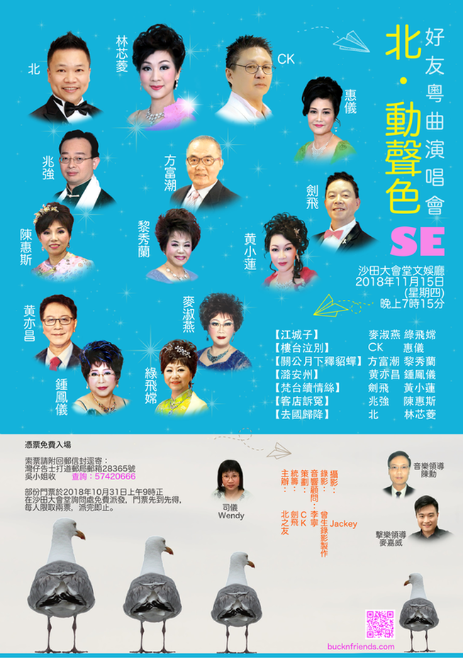 北。動聲色 SE 海報 