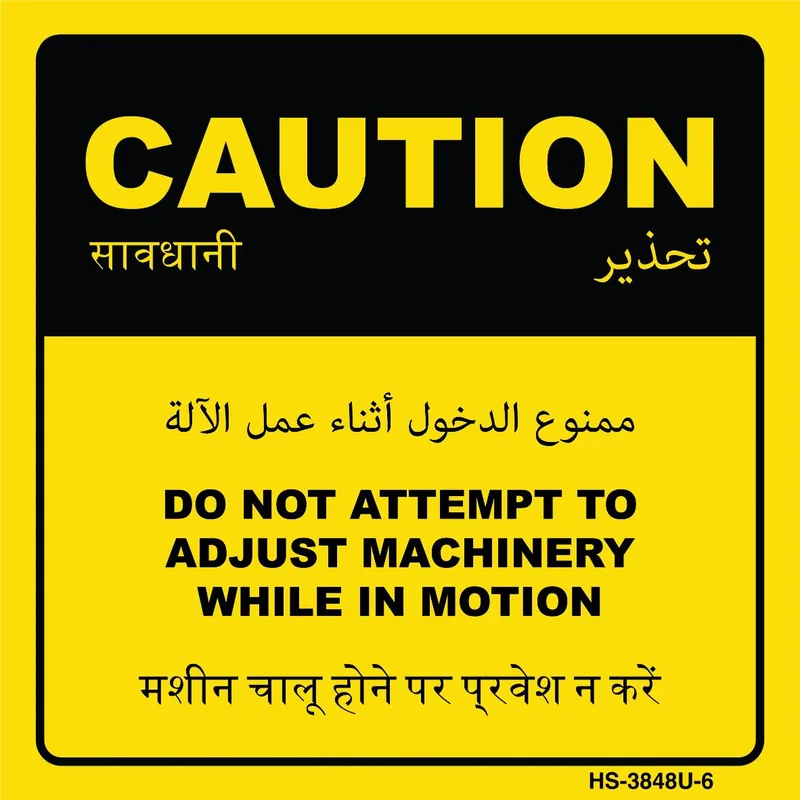 لافتة-تحذير-آلات-متحركة