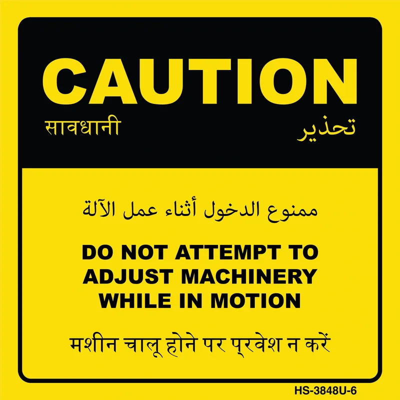 لافتة-تحذير-آلات-متحركة