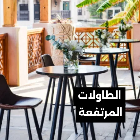 Evolution Furniture - bar table hire uae