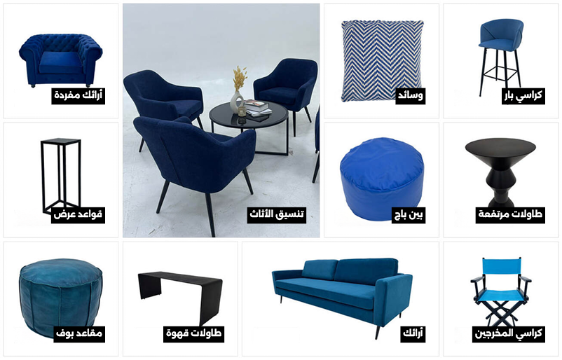 Blue and black furniture collection moodboard featuring coordinated event furniture