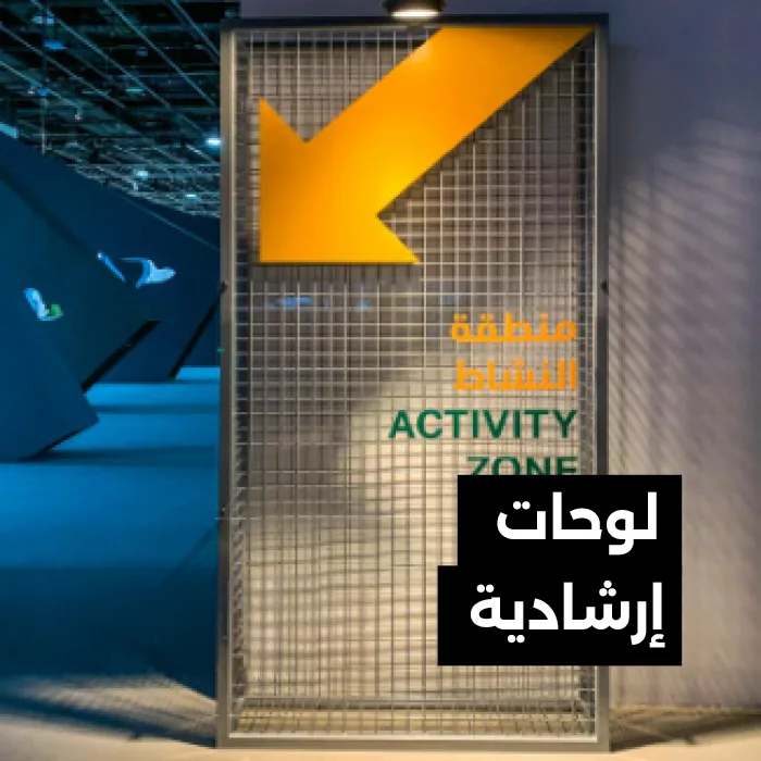 Evolution Furniture - event signage uae