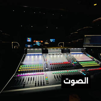 وحدات-تحكم-الصوت-الاحترافية