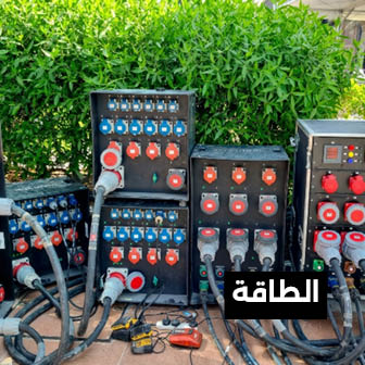 توزيع-الطاقة-الفنية-عالية-القدرة