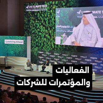 إنتاج-مؤتمر-تقنيات-المناخ-للفعاليات