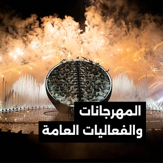 ألعاب-نارية-حفل-افتتاح-إنتاج-فعاليات