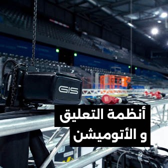 هندسة-إنتاج-وتعليق-المسرح