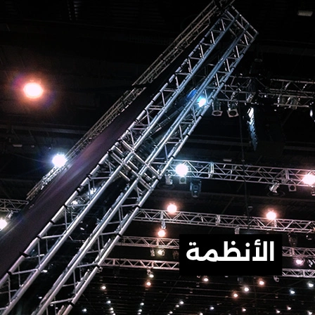 أنظمة-أتمتة-المسارح
