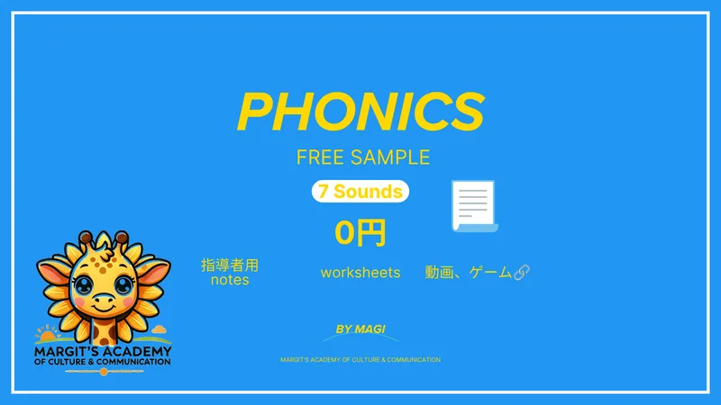 Phonics 無料トライアル