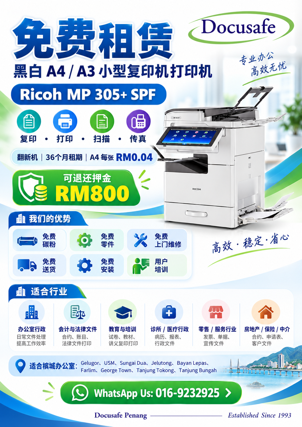 Docusafe 槟城免费租赁 Ricoh MP 305+ SPF A4 A3 黑白复印机打印机，A4 每张 RM0.04，免费碳粉、零件、送货、安装及上门维修