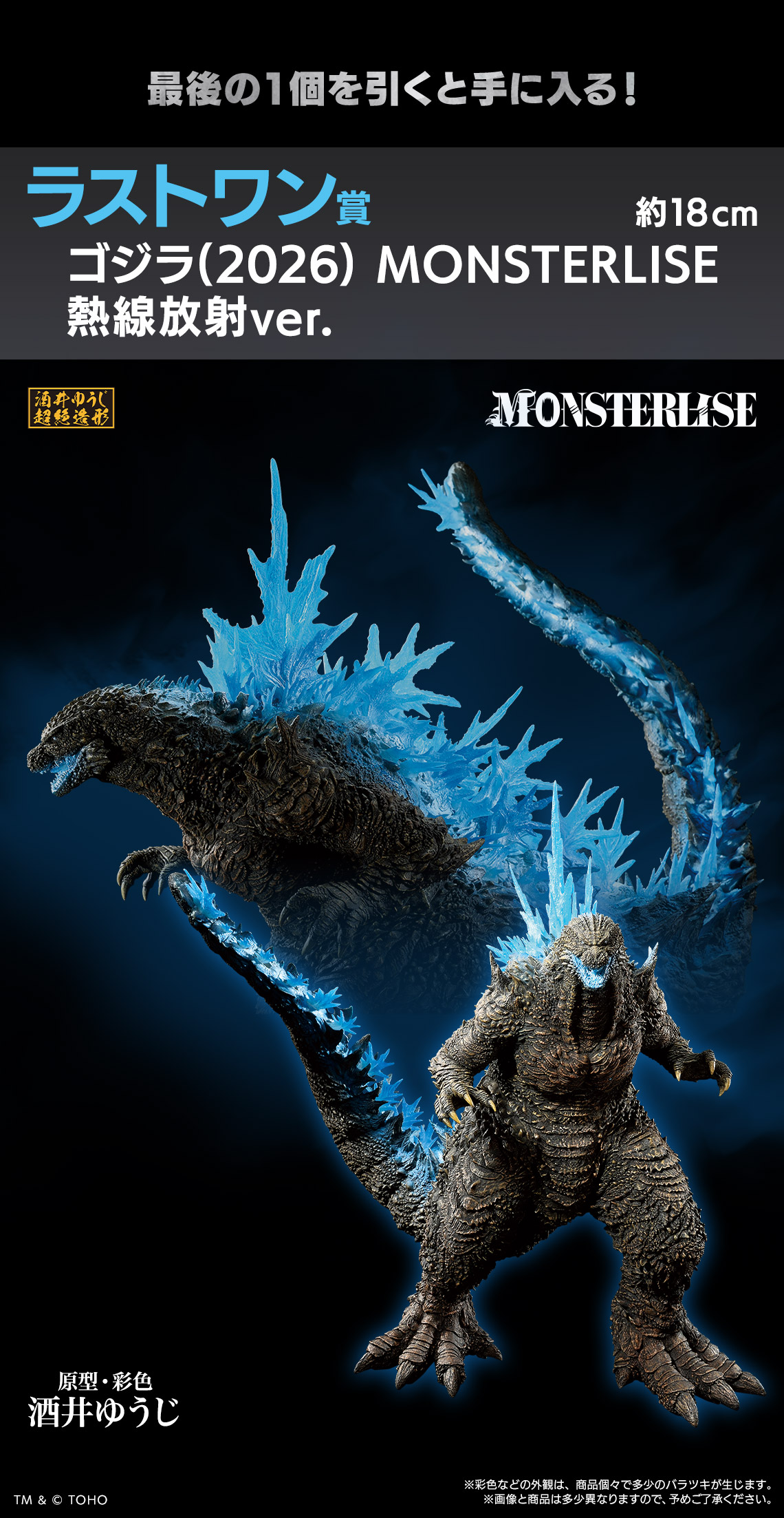 Ichiban Kuji Godzilla Kaiju Rampage Zero's Heartbeat Prize Items