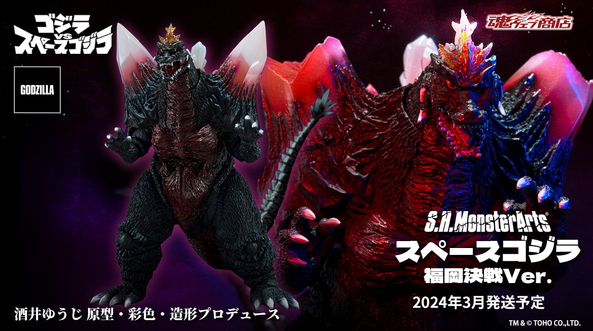 Tamashii S.H. MonsterArts Space Godzilla Fukuoka Battle Version