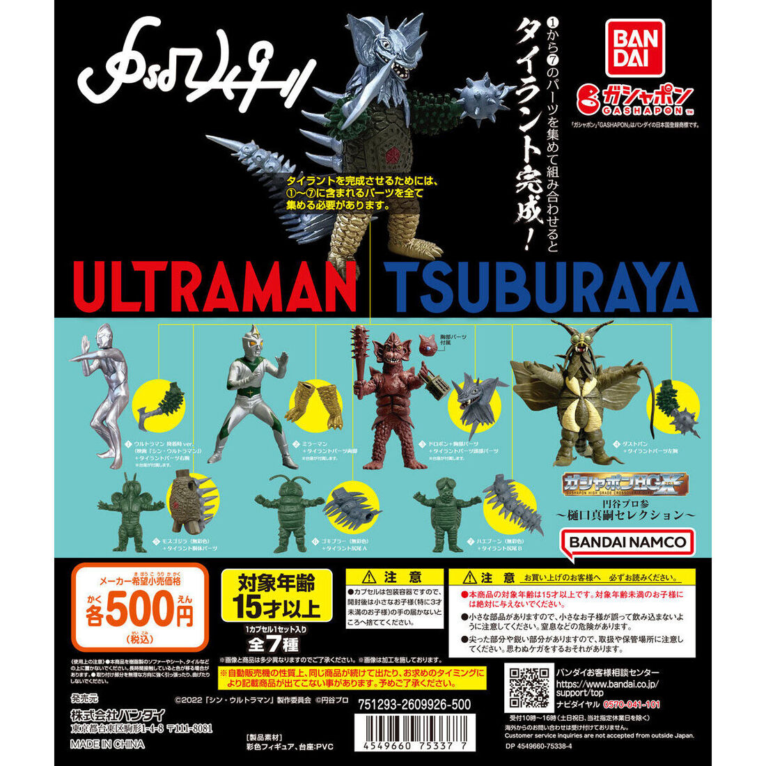 Bandai Gashapon HGX Tsuburaya Productions Shinji Higuchi Selection
