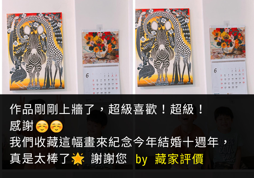 藏家客廳掛畫分享 - 收藏 Tinga Tinga 斑馬畫作紀念結婚十週年 - 凡卡藝廊非洲手繪原創真跡