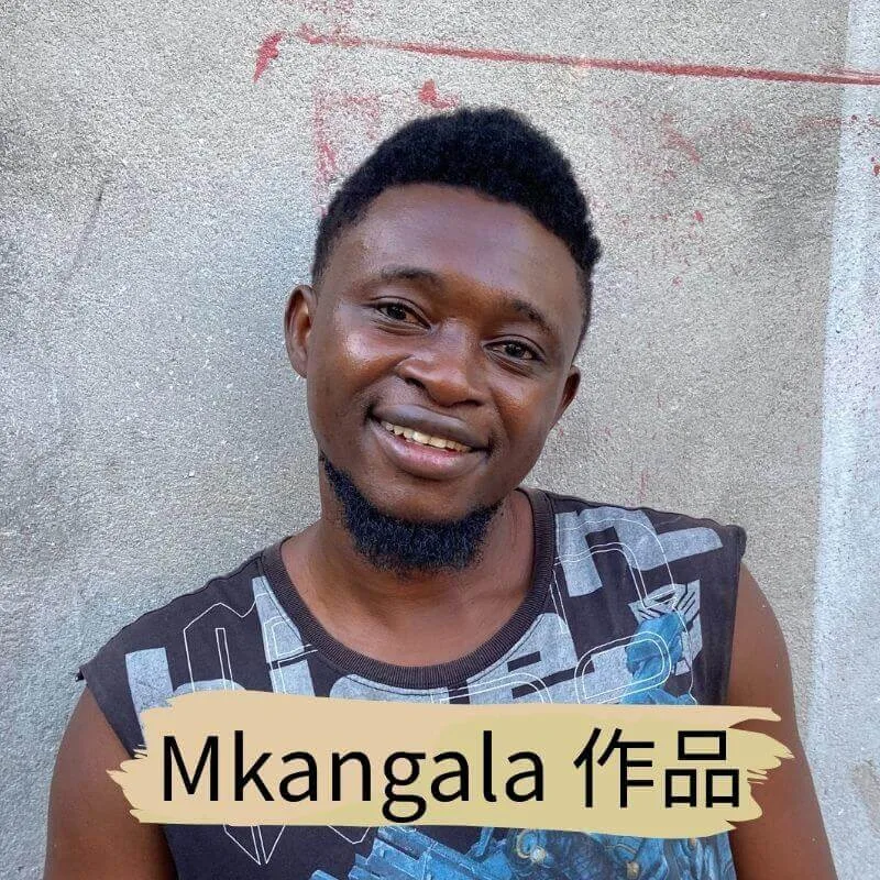 坦尚尼亞 畫家 Mkangala 個人照 - 凡卡藝廊