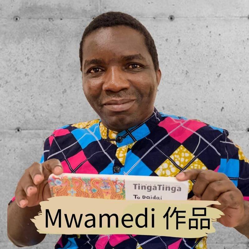 坦尚尼亞 畫家 Mwamedi 個人照 - 凡卡藝廊
