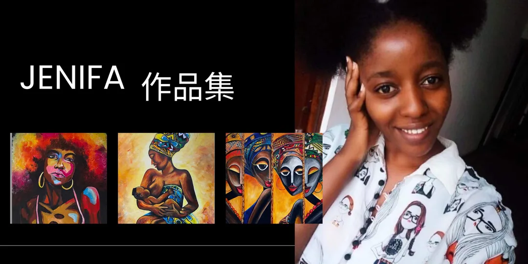 坦尚尼亞畫家Jenifa kisanga作品集圖片
