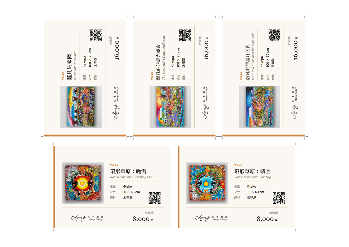 凡卡藝廊於2026台灣藝博會展期製作的價格牌