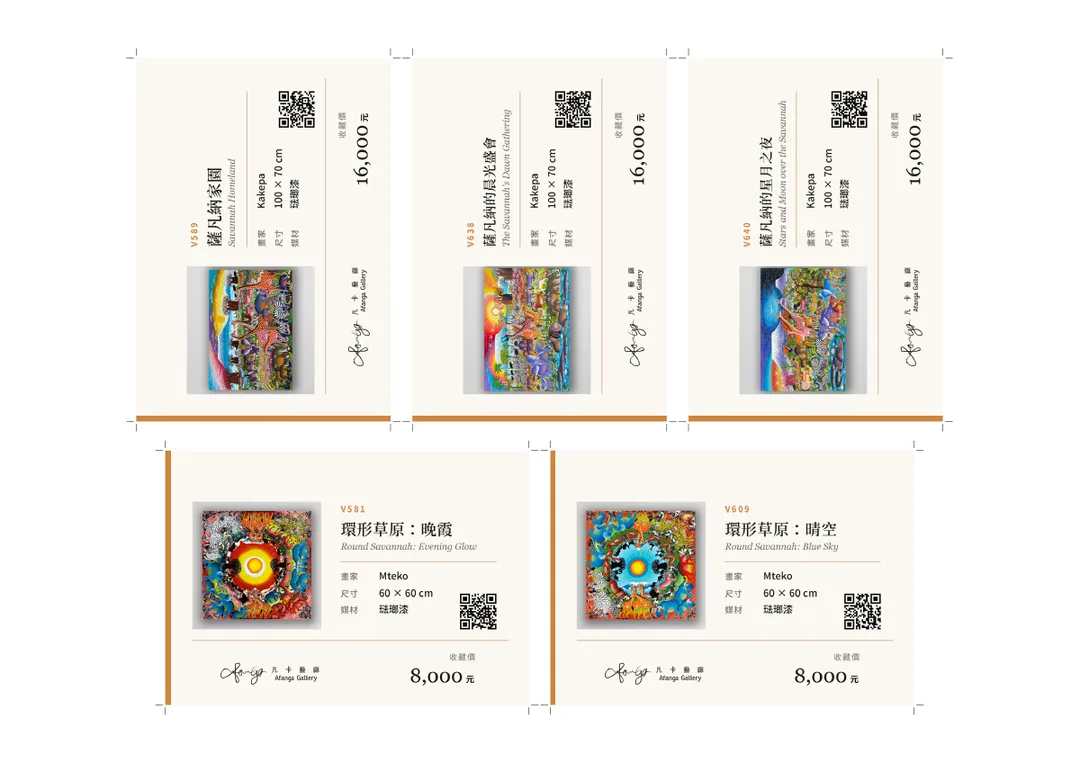 凡卡藝廊於2026台灣藝博會展期製作的價格牌