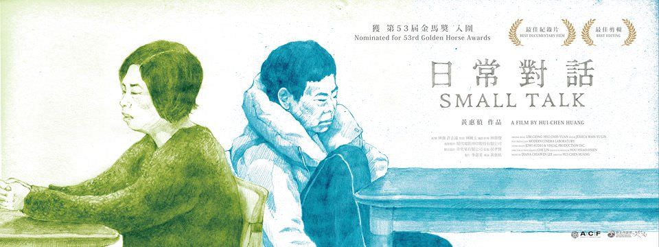 電影-《日常對話》Small Talk