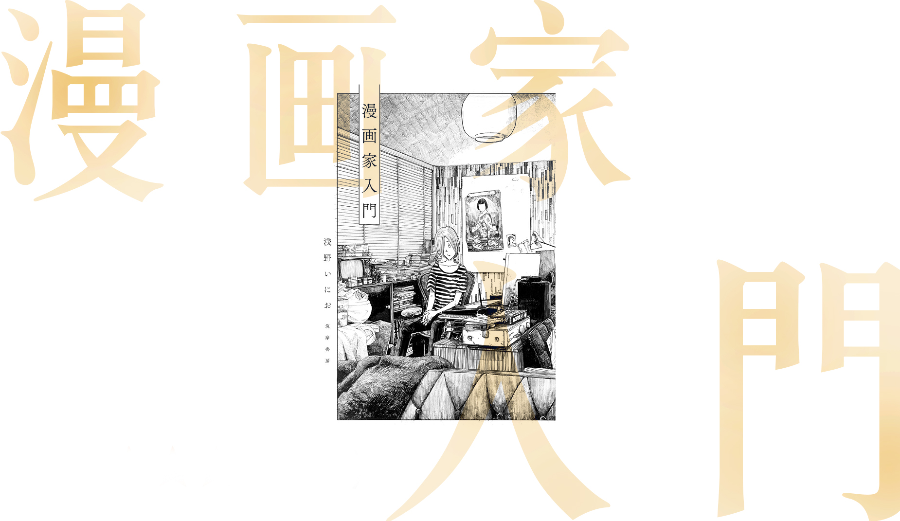 漫畫家生活沒有漫畫《漫畫家入門》
