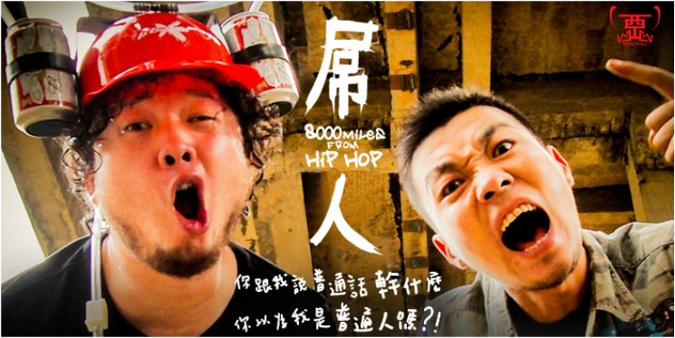 電影-《屌人》