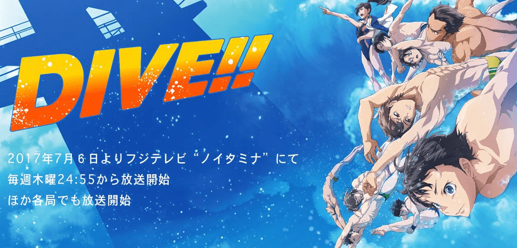 動畫-《跳水男孩》DIVE!!
