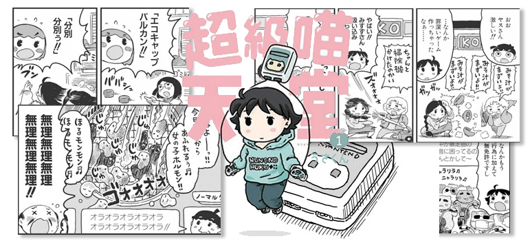 漫畫-《超級喵天堂》にゃん天堂