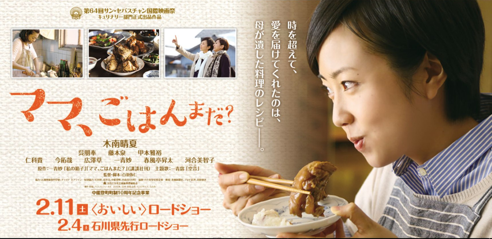 電影-《媽媽，晚餐吃什麼？》ママ、ごはんまだ？