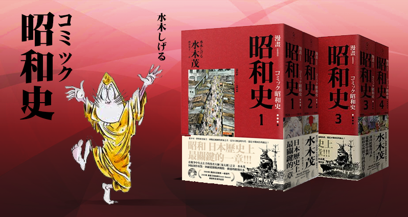 《漫畫昭和史》諸君！這就是戰爭！