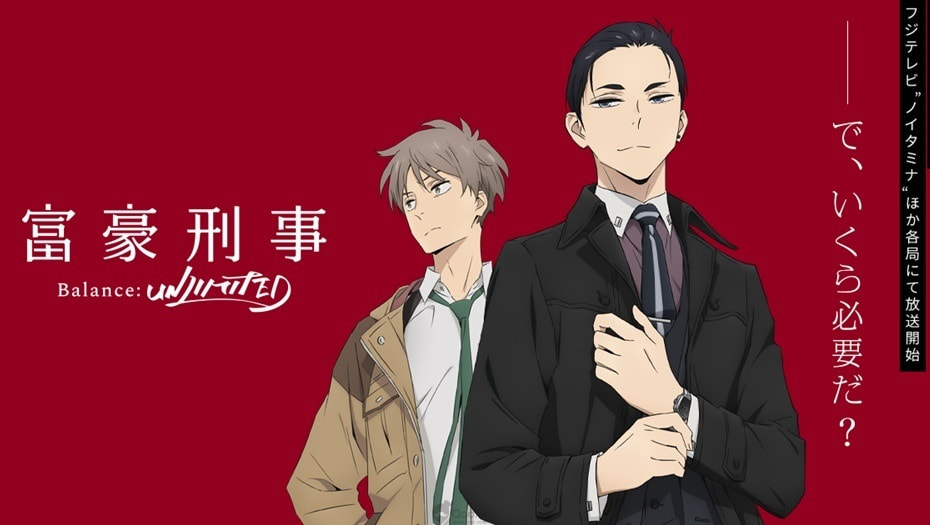 《富豪刑事》案情有限／帳戶餘額無限
