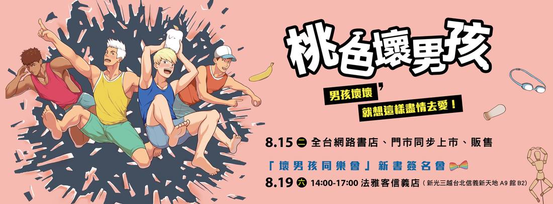 漫畫-《桃色壞男孩》