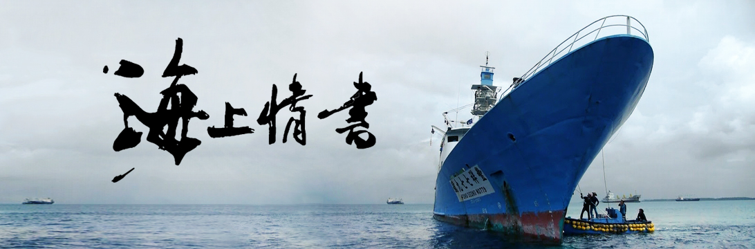 電影-《海上情書》