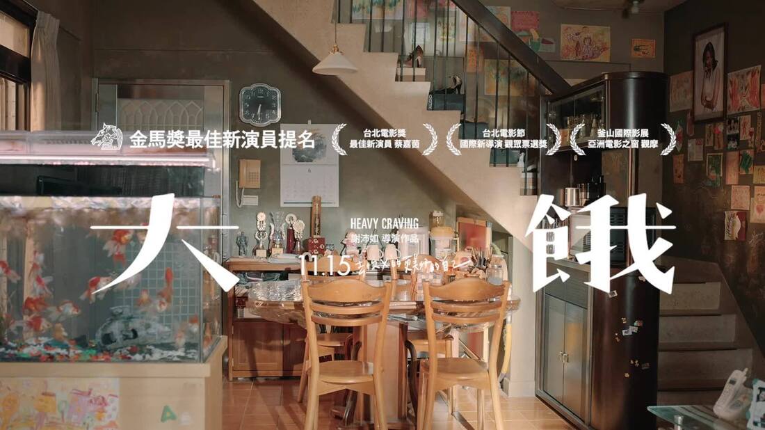 《大餓》吃不吃都惹人嫌棄的人生
