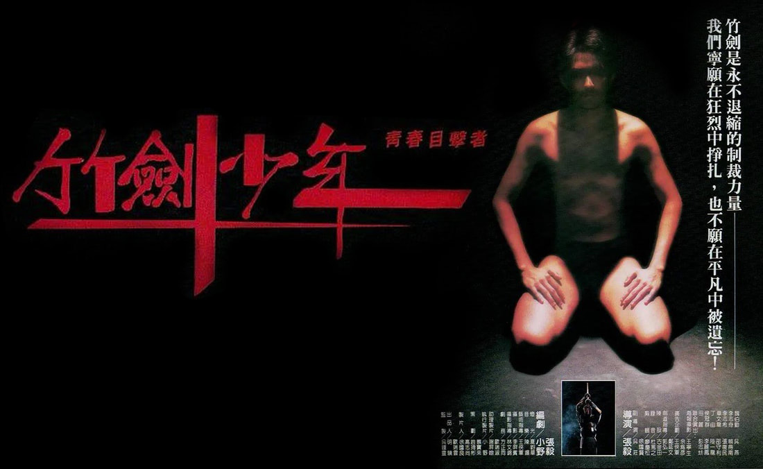 《竹劍少年》新電影的少年仔