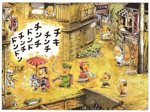 《寺島町奇譚》東京半世紀童年追憶