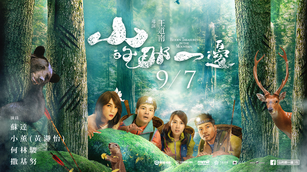 《山的那一邊》笑話過頭的喜劇片