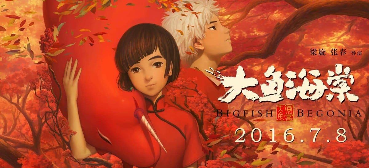 動畫-《大鱼海棠》