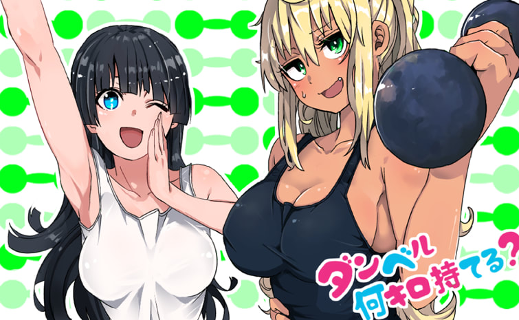 漫畫-《流汗吧！健身少女》ダンベル何キロ持てる？