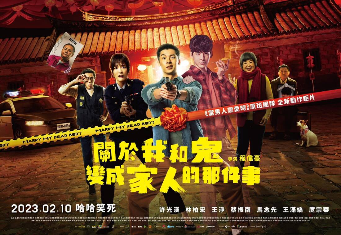 《關於我和鬼變成家人的那件事》電影男同也能很不政確