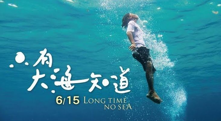 《只有大海知道》那美麗的蘭嶼背後
