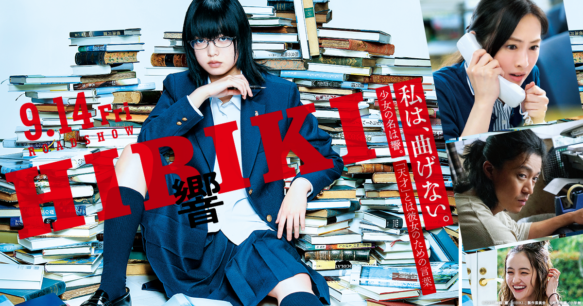 《響－成為小說家的方法》才能就是一切！