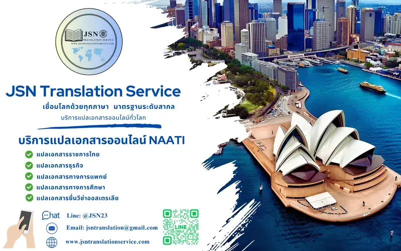 “รับแปลเอกสาร NAATI จังหวัดมหาสารคาม, ให้บริการแปลเอกสาร NAATI จังหวัดมหาสารคาม, บริการแปลเอกสาร NAATI จังหวัดมหาสารคาม, ติดต่อบริการแปลเอกสาร NAATI จังหวัดมหาสารคาม, รับรองเอกสาร NAATI จังหวัดมหาสารคาม, การแปลเอกสารรับรอง NAATI จังหวัดมหาสารคาม, แปลเอกสาร NAATI จังหวัดมหาสารคาม, บริการแปล NAATI ใกล้ฉัน จังหวัดมหาสารคาม, แปลภาษา NAATI จังหวัดมหาสารคาม, บริษัทแปลเอกสาร NAATI จังหวัดมหาสารคาม, รับแปลภาษา NAATI จังหวัดมหาสารคาม, บริการแปลภาษา NAATI จังหวัดมหาสารคาม, บริการแปลด่วน NAATI จังหวัดมหาสารคาม, แปลเอกสารราชการ NAATI จังหวัดมหาสารคาม, รับแปลเอกสาร พร้อมรับรอง NAATI จังหวัดมหาสารคาม, รับแปลเอกสาร รับรองกงสุล NAATI จังหวัดมหาสารคาม, แปลเอกสาร กงสุล แจ้งวัฒนะ NAATI จังหวัดมหาสารคาม, รับแปลเอกสารยื่นวีซ่า NAATI จังหวัดมหาสารคาม