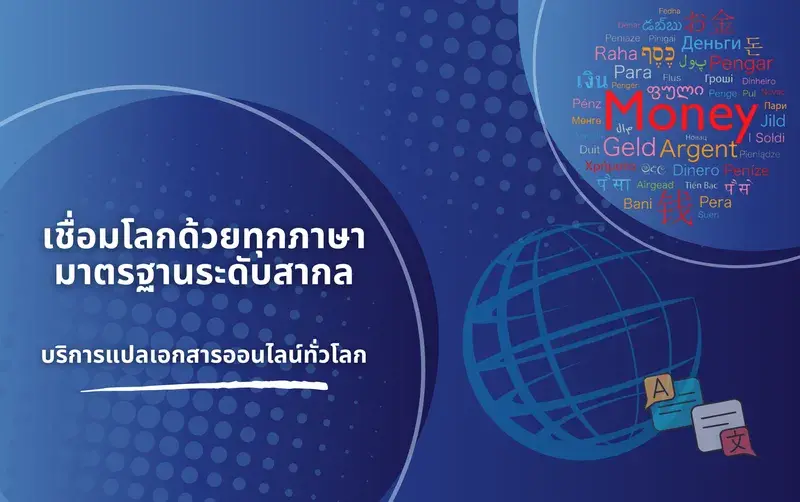 แปลภาษาไทย จังหวัดเชียงใหม่, แปลภาษาไทยวีซ่าออสเตรเลีย จังหวัดเชียงใหม่, บริษัทแปลภาษาไทย จังหวัดเชียงใหม่, สถาบันแปลภาษาไทย ใกล้ฉัน จังหวัดเชียงใหม่, แปลภาษาไทยใกล้ฉัน จังหวัดเชียงใหม่, แปลภาษาไทยใกล้ฉัน จังหวัดเชียงใหม่, Thai Certified Translation จังหวัดเชียงใหม่, Thai Accredited Translators จังหวัดเชียงใหม่, Thai Approved Translators จังหวัดเชียงใหม่, Thai Translation Services จังหวัดเชียงใหม่, Certified Document Translation Thai จังหวัดเชียงใหม่, Thai Translator Near Me จังหวัดเชียงใหม่, Thai Birth Certificate Translation จังหวัดเชียงใหม่, Thai Migration Document Translation จังหวัดเชียงใหม่, Thai Marriage Certificate Translation จังหวัดเชียงใหม่, Thai Legal Document Translation จังหวัดเชียงใหม่, Thai Academic Transcript Translation จังหวัดเชียงใหม่, Translation Thai to English จังหวัดเชียงใหม่, Thai Certified Translator Thailand จังหวัดเชียงใหม่, Fast Thai Translation Services จังหวัดเชียงใหม่, Affordable Thai Translatorsจังหวัดเชียงใหม่, Online Thai Certified Translation จังหวัดเชียงใหม่, Professional Thai Translators จังหวัดเชียงใหม่, Thai Translation for Visa Application จังหวัดเชียงใหม่