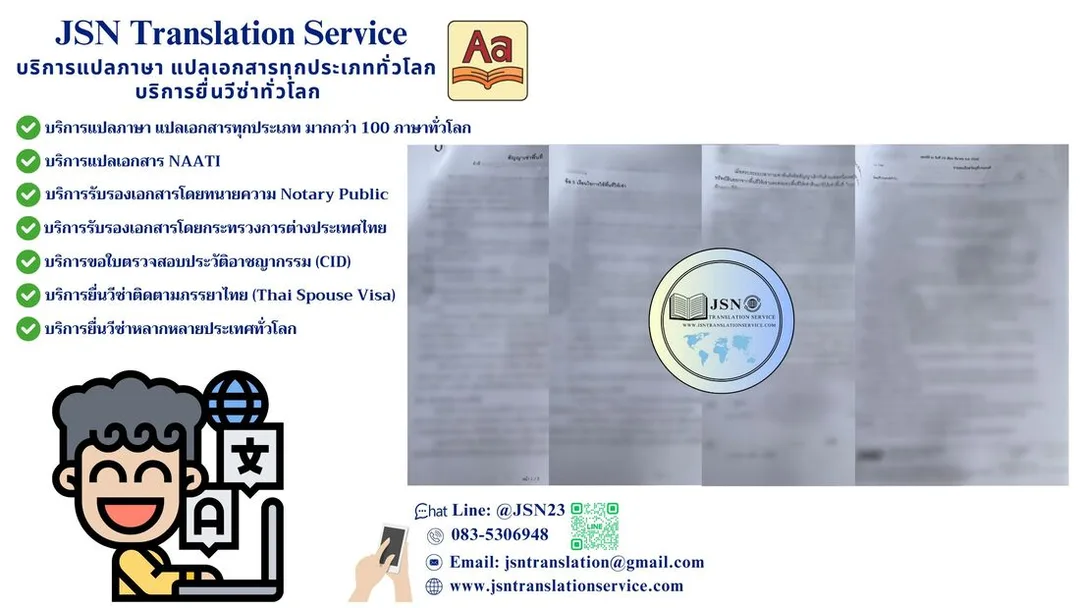 รับแปลภาษาภาษาไทย จังหวัดยะลา, บริการแปลภาษาภาษาไทย จังหวัดยะลา, บริการแปลด่วนภาษาไทย จังหวัดยะลา