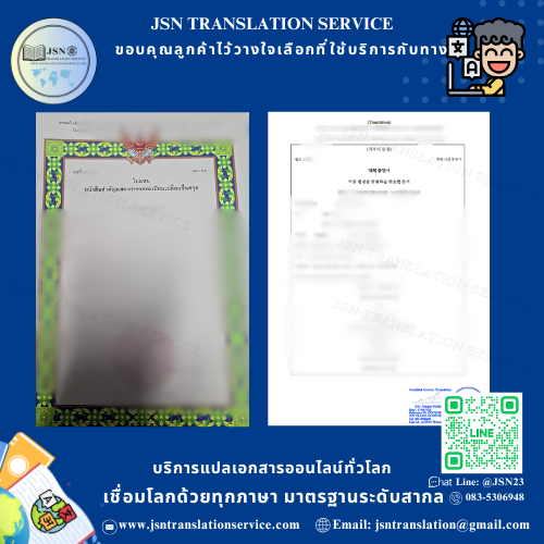 รับรองแปลเอกสาร ภาษาเกาหลีด่วน, รับรองเอกสารด่วนภายใน 24 ชั่วโมง ภาษาเกาหลี, บริการแปลเอกสารด่วน ภาษาเกาหลี, แปลด่วน ภาษาเกาหลี, แปลภาษาเร่งด่วน ภาษาเกาหลี, รับแปลเอกสารภาษาเกาหลี ยื่นวีซ่า, แปลเอกสารภาษาเกาหลีเป็นอังกฤษ