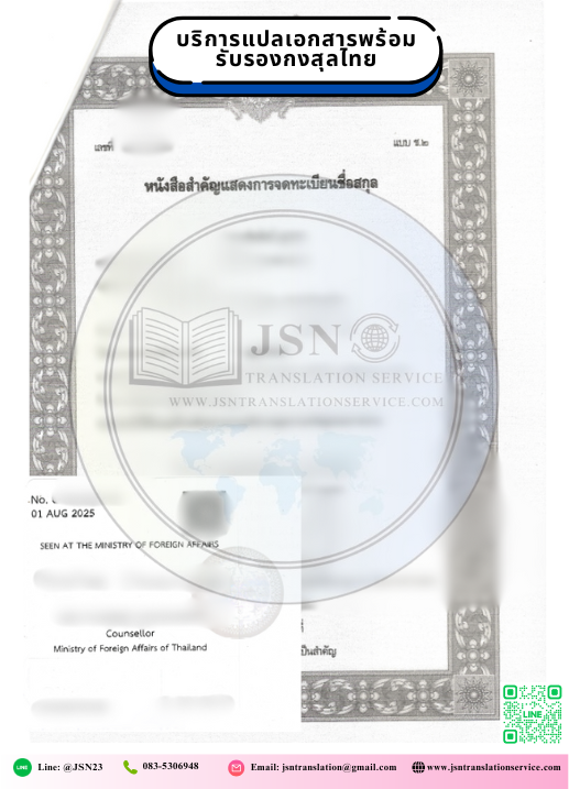ขั้นตอนการรับรองเอกสารนิติกรณ์ไทยสำหรับใช้ต่างประเทศ