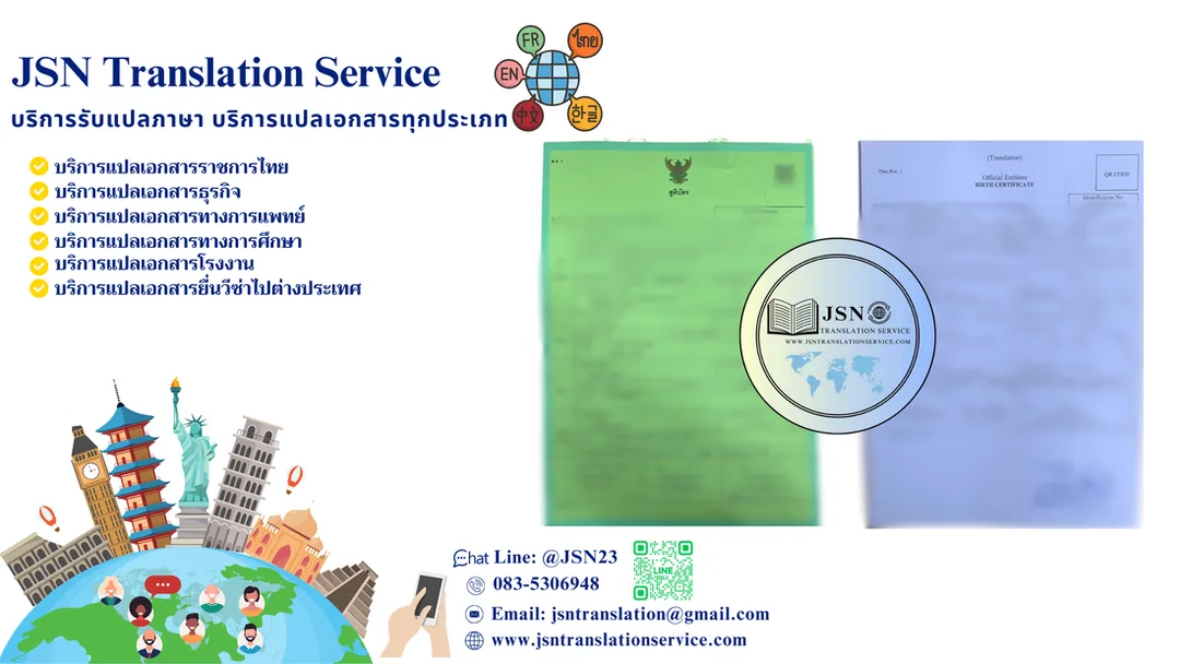 Thai Translation Services จังหวัดตาก, Certified Document Translation Thai จังหวัดตาก, Thai Translator Near Me จังหวัดตาก, Thai Birth Certificate Translation จังหวัดตาก