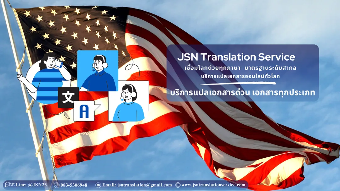  “ติดต่อสอบถามรายละเอียดและขอใช้บริการ ศูนย์รับแปลภาษา บริษัทรับแปลภาษา สถาบันรับแปลภาษา ร้านรับแปลภาษา เอเจนซี่รับแปลภาษา Agency รับแปลภาษา หน่วยงานรับแปลภาษา หาที่รับแปลภาษา แนะนำที่รับแปลภาษา ที่รับแปลภาษา Pantip ศูนย์รับแปลเอกสาร บริษัทรับแปลเอกสาร สถาบันรับแปลเอกสาร ร้านรับแปลเอกสาร เอเจนซี่รับแปลเอกสาร Agency รับแปลเอกสาร หน่วยงานรับแปลเอกสาร หาที่รับแปลเอกสาร แนะนำที่รับแปลเอกสาร ที่รับแปลเอกสาร Pantip, ศูนย์แปล ร้านแปล สถาบันแปล บริษัทแปล สำนักงานแปล เอเจนซี่แปล หาที่แปล แนะนำที่แปล หน่วยงานรับแปล    “จังหวัดกระบี่ Thailand, Translation Services in Kanchanaburi จังหวัดกาญจนบุรี Thailand, Translation Services in Kalasin จังหวัดกาฬสินธุ์ Thailand, Translation Services in Kamphaeng จังหวัดกำแพงเพชร Thailand, Translation Services in Khon Kaen จังหวัดขอนแก่น Thailand, Translation Services in Chanthaburi จังหวัดจันทบุรี Thailand, Translation Services in Chachoengsao จังหวัดฉะเชิงเทรา Thailand, Translation Services in Chonburi จังหวัดชลบุรี Thailand, Translation Services in Chainat จังหวัดชัยนาท Thailand, Translation Services in Chaiyaphum จังหวัดชัยภูมิ Thailand, Translation Services in Chumphon จังหวัดชุมพร Thailand, Translation Services in Chiang Mai จังหวัดเชียงใหม่ Thailand, Translation Services in Chiang Rai จังหวัดเชียงราย Thailand, Translation Services in Trang จังหวัดตรัง Thailand, Translation Services in Trat จังหวัดตราด Thailand, Translation Services in Tak จังหวัดตาก Thailand, Translation Services in Nakhon Nayok จังหวัดนครนายก Thailand, Translation Services in Nakhon Pathom จังหวัดนครปฐม Thailand, Translation Services in Nakhon Phanom จังหวัดนครพนม Thailand, Translation Services in Nakhon Ratchasima จังหวัดนครราชสีมา Thailand, Translation Services in Nakhon Si Thammarat จังหวัดนครศรีธรรมราช Thailand, Translation Services in Nakhon Sawan จังหวัดนครสวรรค์ Thailand, Translation Services in Nonthaburi จังหวัดนนทบุรี Thailand, Translation Services in Narathiwat จังหวัดนราธิวาส Thailand, Translation Services in Nan จังหวัดน่าน Thailand, Translation Services in Bueng Kan จังหวัดบึงกาฬ Thailand, Translation Services in Buriram จังหวัดบุรีรัมย์ Thailand, Translation Services in Pathum Thani จังหวัดปทุมธานี Thailand, Translation Services in Prachuap Khiri Khan จังหวัดประจวบคีรีขันธ์ Thailand, Translation Services in Prachinburi จังหวัดปราจีนบุรี Thailand, Translation Services in Pattani จังหวัดปัตตานี Thailand, Translation Services in Phra Nakhon Si Ayutthaya จังหวัดพระนครศรีอยุธยา Thailand, Translation Services in Phayao จังหวัดพะเยา Thailand, Translation Services in Phang Nga จังหวัดพังงา Thailand, Translation Services in Phatthalung จังหวัดพัทลุง Thailand, Translation Services in Phichit จังหวัดพิจิตร Thailand, Translation Services in Phitsanulok จังหวัดพิษณุโลก Thailand, Translation Services in Phetchaburi จังหวัดเพชรบุรี Thailand, Translation Services in Phetchabun จังหวัดเพชรบูรณ์ Thailand, Translation Services in Phrae จังหวัดแพร่ Thailand, Translation Services in Phuket จังหวัดภูเก็ต Thailand, Translation Services in Maha Sarakham จังหวัดมหาสารคาม Thailand, Translation Services in Mukdahan จังหวัดมุกดาหาร Thailand, Translation Services in Mae Hong Son จังหวัดแม่ฮ่องสอน Thailand, Translation Services in Yasothon จังหวัดยโสธร Thailand, Translation Services in Yala จังหวัดยะลา Thailand, Translation Services in Roi Et จังหวัดร้อยเอ็ด Thailand, Translation Services in Ranong จังหวัดระนอง Thailand, Translation Services in Rayong จังหวัดระยอง Thailand, Translation Services in Ratchaburi จังหวัดราชบุรี Thailand, Translation Services in Lopburi จังหวัดลพบุรี Thailand, Translation Services in Lampang จังหวัดลำปาง Thailand, Translation Services in Lamphun จังหวัดลำพูน Thailand, Translation Services in Loei จังหวัดเลย Thailand, Translation Services in Sisaket จังหวัดศรีสะเกษ Thailand, Translation Services in Sakon Nakhon จังหวัดสกลนคร Thailand, Translation Services in Songkhla จังหวัดสงขลา Thailand, Translation Services in Satun จังหวัดสตูล Thailand, Translation Services in Samut Prakan จังหวัดสมุทรปราการ Thailand, Translation Services in Samut Songkhram จังหวัดสมุทรสงคราม Thailand, Translation Services in Samut Sakhon จังหวัดสมุทรสาคร Thailand, Translation Services in Sa Kaeo จังหวัดสระแก้ว Thailand, Translation Services in Saraburi จังหวัดสระบุรี Thailand, Translation Services in Sing Buri จังหวัดสิงห์บุรี Thailand, Translation Services in Sukhothai จังหวัดสุโขทัย Thailand, Translation Services in Suphan Buri จังหวัดสุพรรณบุรี Thailand, Translation Services in Surat Thani จังหวัดสุราษฎร์ธานี Thailand, Translation Services in Surin จังหวัดสุรินทร์ Thailand,Translation Services in Nong Khai จังหวัดหนองคาย Thailand, Translation Services in Nong Bua Lamphu จังหวัดหนองบัวลำภู Thailand, Translation Services in Ang Thong จังหวัดอ่างทอง Thailand, Translation Services in Amnat Charoen จังหวัดอำนาจเจริญ Thailand, Translation Services in Udon Thani จังหวัดอุดรธานี Thailand, Translation Services in Uttaradit จังหวัดอุตรดิตถ์ Thailand, Translation Services in Uthai Thani จังหวัดอุทัยธานี Thailand, Translation Services in Ubon Ratchathani”   “จังหวัดอุบลราชธานี Thailand,  แปลภาษาอังกฤษ, รับแปลภาษาอังกฤษ, ศูนย์แปลภาษาอังกฤษ, ศูนย์รับแปลภาษาอังกฤษ, บริษัทแปลภาษาอังกฤษ, บริษัทรับแปลภาษาอังกฤษ, สถาบันแปลภาษาอังกฤษ, สถาบันรับแปลภาษาอังกฤษ, สำนักงานแปลภาษาอังกฤษ, สำนักงานรับแปลภาษาอังกฤษ, ร้านแปลภาษาอังกฤษ, ร้านรับแปลภาษาอังกฤษ, เอเจนซี่แปลภาษาอังกฤษ, เอเจนซี่รับแปลภาษาอังกฤษ, Agency แปลภาษาอังกฤษ, Agency รับแปลภาษาอังกฤษ, คนแปลภาษาอังกฤษ, คนรับแปลภาษาอังกฤษ, หน่วยงานแปลภาษาอังกฤษ, หน่วยงานรับแปลภาษาอังกฤษ, ตัวแทนสถานทูต, ตัวแทนสถานทูตรับแปลภาษาอังกฤษ, สถานทูตแปลภาษาอังกฤษ, สถานทูตรับแปลภาษาอังกฤษ, กงสุลแปลภาษาอังกฤษ, กงสุลรับแปลภาษาอังกฤษ, ตัวแทนกงสุลแปลภาษาอังกฤษ, ตัวแทนกงสุลรับแปลภาษาอังกฤษ, หาที่แปลภาษาอังกฤษ, หาที่รับแปลภาษาอังกฤษ, แนะนำที่แปลภาษาอังกฤษ, แนะนำที่รับแปลภาษาอังกฤษ, แนะนำที่แปลภาษาอังกฤษ Pantip, แนะนำที่รับแปลภาษาอังกฤษ Pantip, แปลภาษาอังกฤษ Pantip, รับแปลภาษาอังกฤษ Pantip, ทนายแปลภาษาอังกฤษ, ทนายรับแปลภาษาอังกฤษ, ล่ามแปลภาษาอังกฤษ, ล่ามรับแปลภาษาอังกฤษ, คนแปลภาษาอังกฤษ, คนรับแปลภาษาอังกฤษ, จ้างแปลภาษาอังกฤษ, รับจ้างแปลภาษาอังกฤษ, แปลภาษาอังกฤษผ่านทาง Line, รับแปลภาษาอังกฤษผ่านทาง Line, เวปแปลภาษาอังกฤษ, เวปรับแปลภาษาอังกฤษ, Web แปลภาษาอังกฤษ, Web รับแปลภาษาอังกฤษ, Website แปลภาษาอังกฤษ, Website รับแปลภาษาอังกฤษ, แปลภาษาอังกฤษราคาถูก, รับแปลภาษาอังกฤษราคาถูก, แปลภาษาอังกฤษด่วน, รับแปลภาษาอังกฤษด่วน, แปลภาษาอังกฤษไว้ใจได้, รับแปลภาษาอังกฤษไว้ใจได้, แปลภาษาอังกฤษได้งานชัวร์, รับแปลภาษาอังกฤษได้งานชัวร์, แปลภาษาอังกฤษออนไลน์, รับแปลภาษาอังกฤษออนไลน์, แปลภาษาอังกฤษ Online, รับแปลภาษาอังกฤษ Online, อังกฤษ, แปลอังกฤษ, ภาษาอังกฤษ, แปลภาษาอังกฤษ, สถาบันแปลภาษาอังกฤษ, บริษัทแปลภาษาอังกฤษ, สำนักงานแปลภาษาอังกฤษ, หน่วยงานแปลภาษาอังกฤษ, ล่ามแปลภาษาอังกฤษ, อาจารย์แปลภาษาอังกฤษ, ร้านแปลภาษาอังกฤษ, ที่แปลภาษาอังกฤษ, คนแปลภาษาอังกฤษ, ที่แปลภาษาอังกฤษ, อยากแปลภาษาอังกฤษ, แปลภาษาอังกฤษ Pantip, สถานทูตแปลภาษา, เอเจนซี่แปลภาษาอังกฤษ, เอเจนท์แปลภาษาอังกฤษ, กงสุลแปลภาษาอังกฤษ, กระทรวงต่างประเทศแปลภาษาอังกฤษ, ทนายแปลภาษาอังกฤษ, แนะนำที่แปลภาษาอังกฤษ, แปลภาษาอังกฤษราคาถูก, แปลภาษาอังกฤษด่วน, แปลภาษาอังกฤษงานคุณภาพ, แปลภาษาอังกฤษโดยเจ้าของภาษา, คลับแปลภาษาอังกฤษ, กลุ่มแปลภาษาอังกฤษ, รับรองภาษาอังกฤษ, แปลภาษาอังกฤษใกล้ฉัน, แปลภาษาอังกฤษที่ไหนดี, ช่วยแนะนำที่แปลภาษาอังกฤษ, รับแปลภาษาอังกฤษ, สถาบันรับแปลภาษาอังกฤษ, บริษัทรับแปลภาษาอังกฤษ, สำนักงานรับแปลภาษาอังกฤษ, หน่วยงานรับแปลภาษาอังกฤษ, ล่ามรับแปลภาษาอังกฤษ, อาจารย์รับแปลภาษาอังกฤษ, ร้านรับแปลภาษาอังกฤษ, ที่รับแปลภาษาอังกฤษ, คนรับแปลภาษาอังกฤษ, รับแปลภาษาอังกฤษ Pantip, สถานทูตรับแปลภาษาอังกฤษ, เอเจนซี่รับแปลภาษาอังกฤษ, เอเจนท์รับแปลภาษาอังกฤษ, กงสุลรับแปลภาษาอังกฤษ, กระทรวงต่างประเทศรับแปลภาษาอังกฤษ, ทนายรับแปลภาษาอังกฤษ, แนะนำที่รับแปลภาษาอังกฤษ, รับแปลภาษาอังกฤษราคาถูก, รับแปลภาษาอังกฤษด่วน, รับแปลภาษาอังกฤษงานคุณภาพ, รับแปลภาษาอังกฤษโดยเจ้าของภาษา, คลับรับแปลภาษาอังกฤษ, กลุ่มรับแปลภาษาอังกฤษ, รับแปลภาษาอังกฤษใกล้ฉัน, ช่วยแนะนำที่รับแปลภาษาอังกฤษ‘, แปลภาษาอังกฤษ, รับแปลภาษาอังกฤษ, ศูนย์แปลภาษาอังกฤษ, ศูนย์รับแปลภาษาอังกฤษ, บริษัทแปลภาษาอังกฤษ, บริษัทรับแปลภาษาอังกฤษ, สถาบันแปลภาษาอังกฤษ, สถาบันรับแปลภาษาอังกฤษ, สำนักงานแปลภาษาอังกฤษ, สำนักงานรับแปลภาษาอังกฤษ, ร้านแปลภาษาอังกฤษ, ร้านรับแปลภาษาอังกฤษ, เอเจนซี่แปลภาษาอังกฤษ, เอเจนซี่รับแปลภาษาอังกฤษ, Agency แปลภาษาอังกฤษ, Agency รับแปลภาษาอังกฤษ, คนแปลภาษาอังกฤษ, คนรับแปลภาษาอังกฤษ, หน่วยงานแปลภาษาอังกฤษ, หน่วยงานรับแปลภาษาอังกฤษ, ตัวแทนสถานทูต, ตัวแทนสถานทูตรับแปลภาษาอังกฤษ, สถานทูตแปลภาษาอังกฤษ, สถานทูตรับแปลภาษาอังกฤษ, กงสุลแปลภาษาอังกฤษ, กงสุลรับแปลภาษาอังกฤษ, ตัวแทนกงสุลแปลภาษาอังกฤษ, ตัวแทนกงสุลรับแปลภาษาอังกฤษ, หาที่แปลภาษาอังกฤษ, หาที่รับแปลภาษาอังกฤษ, แนะนำที่แปลภาษาอังกฤษ, แนะนำที่รับแปลภาษาอังกฤษ, แนะนำที่แปลภาษาอังกฤษ Pantip, แนะนำที่รับแปลภาษาอังกฤษ Pantip, แปลภาษาอังกฤษ Pantip, รับแปลภาษาอังกฤษ Pantip, ทนายแปลภาษาอังกฤษ, ทนายรับแปลภาษาอังกฤษ, ล่ามแปลภาษาอังกฤษ, ล่ามรับแปลภาษาอังกฤษ, คนแปลภาษาอังกฤษ, คนรับแปลภาษาอังกฤษ, จ้างแปลภาษาอังกฤษ, รับจ้างแปลภาษาอังกฤษ, แปลภาษาอังกฤษผ่านทาง Line, รับแปลภาษาอังกฤษผ่านทาง Line, เวปแปลภาษาอังกฤษ, เวปรับแปลภาษาอังกฤษ, Web แปลภาษาอังกฤษ, Web รับแปลภาษาอังกฤษ, Website แปลภาษาอังกฤษ, Website รับแปลภาษาอังกฤษ, แปลภาษาอังกฤษราคาถูก, รับแปลภาษาอังกฤษราคาถูก, แปลภาษาอังกฤษด่วน, รับแปลภาษาอังกฤษด่วน, แปลภาษาอังกฤษไว้ใจได้, รับแปลภาษาอังกฤษไว้ใจได้, แปลภาษาอังกฤษได้งานชัวร์, รับแปลภาษาอังกฤษได้งานชัวร์, แปลภาษาอังกฤษออนไลน์, รับแปลภาษาอังกฤษออนไลน์, แปลภาษาอังกฤษ Online, รับแปลภาษาอังกฤษ Online,”   “@แปลภาษาอังกฤษ @รับแปลภาษาอังกฤษ @ศูนย์แปลภาษาอังกฤษ @ศูนย์รับแปลภาษาอังกฤษ @บริษัทแปลภาษาอังกฤษ @บริษัทรับแปลภาษาอังกฤษ @สถาบันแปลภาษาอังกฤษ @สถาบันรับแปลภาษาอังกฤษ @สำนักงานแปลภาษาอังกฤษ @สำนักงานรับแปลภาษาอังกฤษ @ร้านแปลภาษาอังกฤษ @ร้านรับแปลภาษาอังกฤษ @เอเจนซี่แปลภาษาอังกฤษ @เอเจนซี่รับแปลภาษาอังกฤษ @AGENCY แปลเอกสารภาษาอังกฤษ @Agencyรับแปลภาษาอังกฤษ @คนแปลภาษาอังกฤษ @คนรับแปลภาษาอังกฤษ @หน่วยงานแปลภาษาอังกฤษ @หน่วยงานรับแปลภาษาอังกฤษ @ตัวแทนสถานทูต @ตัวแทนสถานทูตรับแปลภาษาอังกฤษ @สถานทูตแปลภาษาอังกฤษ @สถานทูตรับแปลภาษาอังกฤษ @กงสุลแปลภาษาอังกฤษ @กงสุลรับแปลภาษาอังกฤษ @ตัวแทนกงสุลแปลภาษาอังกฤษ @ตัวแทนกงสุลรับแปลภาษาอังกฤษ @หาที่แปลภาษาอังกฤษ @หาที่รับแปลภาษาอังกฤษ @แนะนำที่แปลภาษาอังกฤษ @แนะนำที่รับแปลภาษาอังกฤษ @แนะนำที่แปลภาษาอังกฤษPantip @แนะนำที่รับแปลภาษาอังกฤษPantip @แปลภาษาอังกฤษ Pantip @รับแปลภาษาอังกฤษPantip @ทนายแปลภาษาอังกฤษ @ทนายรับแปลภาษาอังกฤษ @ล่ามแปลภาษาอังกฤษ @ล่ามรับแปลภาษาอังกฤษ @คนแปลภาษาอังกฤษ @คนรับแปลภาษาอังกฤษ @จ้างแปลภาษาอังกฤษ @รับจ้างแปลภาษาอังกฤษ @แปลภาษาอังกฤษผ่านทางLine @รับแปลภาษาอังกฤษผ่านทางLine @เวปแปลภาษาอังกฤษ @เวปรับแปลภาษาอังกฤษ @Webแปลภาษาอังกฤษ @Webรับแปลภาษาอังกฤษ @Websiteแปลภาษาอังกฤษ Websiteรับแปลภาษาอังกฤษ @แปลภาษาอังกฤษราคาถูก @รับแปลภาษาอังกฤษราคาถูก @แปลภาษาอังกฤษด่วน @รับแปลภาษาอังกฤษด่วน @แปลภาษาอังกฤษไว้ใจได้ @รับแปลภาษาอังกฤษไว้ใจได้ @แปลภาษาอังกฤษได้งานชัวร์ @รับแปลภาษาอังกฤษได้งานชัวร์ @แปลภาษาอังกฤษออนไลน์ @รับแปลภาษาอังกฤษออนไลน์ @แปลภาษาอังกฤษOnline @รับแปลภาษาอังกฤษOnline”   “#แปลภาษาอังกฤษ #รับแปลภาษาอังกฤษ #ศูนย์แปลภาษาอังกฤษ #ศูนย์รับแปลภาษาอังกฤษ #บริษัทแปลภาษาอังกฤษ #บริษัทรับแปลภาษาอังกฤษ #สถาบันแปลภาษาอังกฤษ #สถาบันรับแปลภาษาอังกฤษ #สำนักงานแปลภาษาอังกฤษ #สำนักงานรับแปลภาษาอังกฤษ #ร้านแปลภาษาอังกฤษ #ร้านรับแปลภาษาอังกฤษ #เอเจนซี่แปลภาษาอังกฤษ #เอเจนซี่รับแปลภาษาอังกฤษ #AGENCY แปลเอกสารภาษาอังกฤษ #Agencyรับแปลภาษาอังกฤษ #คนแปลภาษาอังกฤษ #คนรับแปลภาษาอังกฤษ #หน่วยงานแปลภาษาอังกฤษ #หน่วยงานรับแปลภาษาอังกฤษ #ตัวแทนสถานทูต #ตัวแทนสถานทูตรับแปลภาษาอังกฤษ #สถานทูตแปลภาษาอังกฤษ #สถานทูตรับแปลภาษาอังกฤษ #กงสุลแปลภาษาอังกฤษ #กงสุลรับแปลภาษาอังกฤษ #ตัวแทนกงสุลแปลภาษาอังกฤษ #ตัวแทนกงสุลรับแปลภาษาอังกฤษ #หาที่แปลภาษาอังกฤษ #หาที่รับแปลภาษาอังกฤษ #แนะนำที่แปลภาษาอังกฤษ #แนะนำที่รับแปลภาษาอังกฤษ #แนะนำที่แปลภาษาอังกฤษPantip #แนะนำที่รับแปลภาษาอังกฤษPantip #แปลภาษาอังกฤษPantip #รับแปลภาษาอังกฤษPantip #ทนายแปลภาษาอังกฤษ #ทนายรับแปลภาษาอังกฤษ #ล่ามแปลภาษาอังกฤษ #ล่ามรับแปลภาษาอังกฤษ #คนแปลภาษาอังกฤษ #คนรับแปลภาษาอังกฤษ #จ้างแปลภาษาอังกฤษ #รับจ้างแปลภาษาอังกฤษ #แปลภาษาอังกฤษผ่านทางLine #รับแปลภาษาอังกฤษผ่านทางLine #เวปแปลภาษาอังกฤษ #เวปรับแปลภาษาอังกฤษ #Webแปลภาษาอังกฤษ #Webรับแปลภาษาอังกฤษ #Websiteแปลภาษาอังกฤษ Websiteรับแปลภาษาอังกฤษ #แปลภาษาอังกฤษราคาถูก” #รับแปลภาษาอังกฤษราคาถูก #แปลภาษาอังกฤษด่วน #รับแปลภาษาอังกฤษด่วน #แปลภาษาอังกฤษไว้ใจได้ #รับแปลภาษาอังกฤษไว้ใจได้ #แปลภาษาอังกฤษได้งานชัวร์ #รับแปลภาษาอังกฤษได้งานชัวร์ #แปลภาษาอังกฤษออนไลน์ #รับแปลภาษาอังกฤษออนไลน์ #แปลภาษาอังกฤษOnline #รับแปลภาษาอังกฤษOnline รับแปลเอการราชการ,”   “รับแปลใบหย่า, รับแปลใบหย่า คร 7, รับแปลใบทะเบียนหย่า, รับแปลใบทะเบียนการหย่า, รับแปลใบสำคัญการหย่า, รับแปลใบสูติบัตร, รับแปลใบสูติบัตร ทร 1, รุบแปลใบสูติบัตร ทร 19, รับแปลใบเกิด, รับแปลมรณบัตร, รับแปลทะเบียนการสมรส, รับแปลหนังสือรับรองโสด, รับแปลหนังสือรับรองสถาณภาพสมรส, รับแปลใบมรณบัตรบัตร ทร 4, รับแปลใบมรณบัตรบัตร ทร 4 ตอน 1, รับแปลใบตาย, รับแปลหนังสือรับรองการตาย, รับแปลใบขับขี่, รับแปลใบ สด 43, รับแปลใบ สด 9, รับแปลใบ สด 8, รับแปลทะเบียนรถ, รับแปลคู่มือรถยนต์, รับแปลพาสปอร์ต, รับแปลหนังสือเดินทาง, รับแปลใบสุทธิ, รับแปลหนังสือรับรองการเกิด, รับแปลหนังสือรับรองการเกิดและสถานที่เกิด, รับแปล PASSPORT, รับแปลโฉนดที่ดิน, รับแปลใบเปลี่ยนชื่อ, รับแปลทะเบียนบ้าน, รับแปลใบรับรองโสด, รับแปลทะเบียนสมรส, รับแปลใบสำคัญการสมรส, รับแปลหนังสือรับรองการสมรส, รับแปลทะเบียนราษฏ์, รับแปลบัตรประชาชน, รับแปลหนังสือเดินทาง, รับแปลใบรับรองแพทย์, รับแปลหนังสือรับรองสถาณภาพทางครอบครัว คู่สมรส และบุตร, รับแปลหนังสือรับรองแพทย์, รับแปลใบตรวจโรค, รับแปลใบชัณสูตรศพ, รับแปลใบเปลี่ยนนามสกุล, รับแปลหนังสือรับรองสถานที่เกิด, รับแปลหนังสือรับรองบุตรบุญธรรม, รับแปลทะเบียนรับบุตรบุญธรรม, รับแปลหนังสือรับรองความประพฤติ, รับแปลหนังสือรับรองการอุปการะบุตร, รับแปลหนังสือรับรองการปกครองบุตร, รับแปลหนังสือสำคัญการจัดตั้งนามสกุล, รับแปลหนังสือรับรองความบุคคลคนเดียวกัน, รับแปลหนังสือรับรองทะเบียนฐานะแห่งครอบครัว, รับแปลใบตรวจสอบประวัติอาชญากรรม, รับแปลใบมอบอำนาจ, รับแปลหนังสือมอบอำนาจ, รับแปลหนังสือยินยิมบุตรไปต่างประเทศ, รับแปลหนังสือยืนยันความเป็นโสด, รับแปลหนังสือสำคัญแสดงการเปลี่ยนชื่อตัว, รับแปลหนังสือสำคัญแสดงการเปลี่นชื่อรอง, รับแปลบัตรข้าราชการ, รับแปลบันทึกการสมรส, รับแปลหนังสือรับรองความสัมพันธ์ครอบครัว, รับแปลหนังสือรับรองความสัมพันธ์การสมรส, รับแปลบันทึกคำให้การสถานภาพสมรส, รับแปลหนังสือให้ความยินยอม, รับแปลหน้าวีซ่า, รับแปลคำร้องเกี่ยวกับงานทะเบียนราษฎร, รับแปลหนังสือสำคัญแสดงการเปลี่ยนชื่อตัว แบบ ช 3, รับแปลหนังสือสำคัญแสดงการจดทะเบียนเปลี่ยนชื่อสกุล แบบ ช 5, รับแปลทะเบียนสมรส คร 2, รับแปลข้อมูลทะเบียนครอบครัว, รับแปลคำยืนยันอิสรภาพเพื่อสมรส, รับแปลใบบำเหน็จ, รับแปลใบบำนาญ, รับแปลหนังสือรับรองเงินเดือน, รับแปลหนังสือรับรองสถาณะพลเรือน, รับแปลหนังสือรับรองที่อยู่อาศัย, รับแปลแบบรับรองรายการทะเบียนราษฎร, รับแปลหนังสือรับรองจากสำนักงานตรวจคนเข้าเมือง, รับแปลเอกสารวีซ่า, รับแปลใบสมัครวีซ่า, รับแปลผลวีซ่า, รับแปลใบสมัครวีซ่า, รับแปลผลการปฏิเสธวีซ่า, รับแปล Visa Application, รับแปลงานวิจัย, รับแปลบทคัดย่อ, รับแปลวิทยานิพนธ์, รับแปลงานนาฏศิลป์, รับแปลงานวิทยาศาสตร์, รับแปลงานคณิตศาสตร์, รับแปลงานแพทย์ศาสตร์, รับแปลงานเภสัชศาสตร์, รับแปลงานครุศาสตร์, รับแปลงานจิตวิทยา, รับแปลงานทันต์แพทย์ศาสตร์, รับแปลงานนิติศาสตร์, รับแปลงานนิเทศศาสตร์, รับแปลงานบริหารธุรกิจ, รับแปลงานพยาบาลศาสตร์, รับแปลงานสายดุริยางศิลป์, รับปลงานพาณิชย์ศาสตร์และการบัญชี, รับแปลงานเภสัชศาสตร์, รับแปลงานรัฐศาสตร์, รับแปลงานเศรษฐศาสตร์, รับแปลงานวิศวกรรมศาสตร์, รับแปลงานศิลปกรรมศาสตร์, รับแปลงานสหเวชศาสตร์, รับแปลงานภูมิสถาปัตยกรรมศาสตร์, รับแปลงานสัตวแพทย์ศาสตร์, รับแปลงานอักษรศาสตร์, รับแปลงานบัณฑิตวิทยาลัย, รับแปลงานทรัพยากรการเกษตร, รับแปลงานประชากรศาสตร์, รับแปลงานปิโตเลียมและปิโตรเคมี, รับแปลงานนวิทยาศาสตร์สาธารณสุข, รับแปลงานสถาบันการขนส่ง, รับแปลงานสาบันทรัพย์สินทางปัญญา, รับแปลงานวิจัยทรัพยากรทางน้ำ, รับแปลงานวิจัยเทคโนโลยีชีวภาพ, รับแปลงานวิศวกรรมพันธุศาสตร์, รับแปลงานวิจัยพลังงาน, รับแปลงานวิจัยโลหะและวัสดุ, รับแปลงานวิจัยสภาวะสิ่งแวดล้อม, รับแปลงานวิจัยสังคม, รับแปลงานเอเชียศึกษา, รับแปลใบรับรองการศึกษา, รับแปลหนังสือรับรองการศึกษา, รับแปลเอกสารทางการศึกษา, รับแปลหนังสือรับรองสถาณภาพนักศึกษา, รับแปลใบประกาศนียบัตร, รับแปลใบ รบ., รับแปลใบ รบ. ปวช, รับแปลใบ รบ. ปวส, รับแปลใบแสดงผลการเรียน, รับแปลใบ TRANSCRIPT, รับแปลใบแสดงผลการเรียน ป 6, รับแปลใบแสดงผลการเรียน ม 3, รับแปลใบแสดงผลการเรียน ม 6, รับแปลใบแสดงผลการเรียน ปริญญาตรี, รับแปลใบแสดงผลการเรียน ปริญญาโท, รับแปลใบแสดงผลการเรียน ปริญญาเอก, รับแปลหนังสือรับรองสถาณภาพนักศึกษา, รับแปลทรานสคริปต์, รับแปลหลักฐานแสดงผลการเรียน, รับแปล Abstract, รับแปลใบรับรองผลการศึกษา, รับแปลใบสภาวิชาชีพบัญชี, รับแปลระเบียนแสดงผลการศึกษานอกโรงเรียน, รับแปลเรซูเม่, รับแปลอีเมลล์, รับแปลกลอน, รับแปลบทกวี, รับแปลคำขวัญ, รับแปลเวปไซต์, รับแปลชื่อ-สกุล, รับแปลยศทหาร, รับแปลบทความ, รับแปลสโลแกน, รับแปลยศตำรวจ, รับแปลเพลงสากล, รับแปลหนังสือเรียน, รับแปลบทความนิตยสาร, รับแปลบทความออนไลน์, รับแปลจดหมายสมัครงาน, รับแปลจดหมายแนะนำตัว, รับแปลบทความหนังสือพิมพ์, รับแปลรายการจดทะเบียนรถยนต์, รับแปลรายการจดทะเบียนรถจักรยานยนต์, ประเภทเอกสารทางธุรกิจการค้า, รับแปลงบดุล, รับแปลใบปลิว, รับแปลสิทธิบัตร, รับแปลใบแจ้งหนี้, รับแปลฉลากสินค้า, รับแปลใบสำคัญรับ, รับแปลใบ PO, รับแปลใบวางบิล, รับแปลใบส่งสินค้า, รับแปลใบสำคัญจ่าย, รับแปลใบเสนอราคา, รับแปลใบลดหนี้, รับแปลใบเพิ่มหนี้, รับแปลใบเสร็จรับเงิน, รับแปลทะเบียนการค้า, รับแปลงบกำไรขาดทุน, รับแปลสโลแกนบริษัท, รับแปลทะเบียนพาณิชย์, รับแปลใบจดทะเบียนบริษัท, รับแปลใบ บอจ 3, รับแปลใบ บอจ 5, รับแปลใบ ภ.พ. 20, รับแปล ภ.ง.ด. 90, รับแปล ภ.ง.ด. 91, รับแปลใบทะเบียนภาษีมูลค่าเพิ่ม, รับแปลใบแจ้งค่าบริการ, รับแปลเอกสารทางบัญชี, รับแปลรายงานการประชุม, รับแปลหนังสือบริคณห์สนธิ, รับแปลหนังสือรับรองบริษัท, รับแปลหนังสือคู่มือซอฟต์แวร์, รับแปลหนังสือรับรองนิติบุคคล, รับแปลหนังสือคู่มือการใช้สินค้า, รับแปลหนังสือรับรองการทำงาน, รับแปลหนังสือลางาน, รับแปลหนังสือลาคลอดบุตร, รับแปลโบชัวร์ (แผ่นพับโฆษณา), รับแปลหนังสือรับรองการเป็นเจ้าของลิขสิทธิ์, รับแปลรายการเดินบัญชีธนาคาร, รับแปล Statement, รับแปลสมุดบัญชีธนาคาร, รับแปลหนังสือรับรองสถาณะทางการเงิน, รับแปลหนังสือรับรองการจดทะเบียนนิติบุคคล, รับแปลใบอนุญาตให้ดำเนินการกิจการ, รับแปลหนังสือจัดตั้งสถานบริการ, รับแปลหนังสือรับรองการประกอบธุระกิจของคนต่างด้าว, รับแปลข้อบังคับบริษัท, รับแปลหนังสือสำเนาบัญชีรายชื่อผู้ถือหุ้น, รับแปลหนังสือเชิญประชุม, รับแปลวาระการประชุม, รับแปลรายงานการประชุม, รับแปลรายงานการประชุมผู้ถือหุ้น, รับแปลบัตรพนักงาน, รับแปลสัญญาการจ้างงาน, รับแปลแบบแจ้งการผลิตเพื่อขายหรือนำเข้าเพื่อขายเครื่องสำอางค์ควบคุม, รับแปลหนังสือรับรองฮาลาล, รับแปลหนังสือรับรองการหักภาษี ณ ที่จ่าย, รับแปลหนังสือแต่งตั้งตัวแทนรับมอบอำนาจ, รับแปลเอกสารรับรองเงินเดือน, รับแปลหนังสือสัญญาการโอนห้องชุด,”   “AGENCY แปลเอกสารภาษาอังกฤษพระนคร, AGENCY แปลเอกสารภาษาอังกฤษดุสิต, AGENCY แปลเอกสารภาษาอังกฤษหนองจอก, AGENCY แปลเอกสารภาษาอังกฤษบางรัก, AGENCY แปลเอกสารภาษาอังกฤษบางเขน, AGENCY แปลเอกสารภาษาอังกฤษบางกะปิ, AGENCY แปลเอกสารภาษาอังกฤษปทุมวัน, AGENCY แปลเอกสารภาษาอังกฤษป้อมปราบศัตรูพ่าย, AGENCY แปลเอกสารภาษาอังกฤษพระโขนง, AGENCY แปลเอกสารภาษาอังกฤษมีนบุรี, AGENCY แปลเอกสารภาษาอังกฤษลาดกระบัง, AGENCY แปลเอกสารภาษาอังกฤษยานนาวา, AGENCY แปลเอกสารภาษาอังกฤษพันธวงศ์, AGENCY แปลเอกสารภาษาอังกฤษพญาไท,AGENCY แปลเอกสารภาษาอังกฤษธนบุรี, AGENCY แปลเอกสารภาษาอังกฤษบางกอกใหญ่, AGENCY แปลเอกสารภาษาอังกฤษห้วยขวาง, AGENCY แปลเอกสารภาษาอังกฤษคลองสาน, AGENCY แปลเอกสารภาษาอังกฤษตลิ่งชัน, AGENCY แปลเอกสารภาษาอังกฤษบางกอกน้อย, AGENCY แปลเอกสารภาษาอังกฤษบางขุนเทียน, AGENCY แปลเอกสารภาษาอังกฤษภาษีเจริญ, AGENCY แปลเอกสารภาษาอังกฤษหนองแขม, AGENCY แปลเอกสารภาษาอังกฤษราษฎร์บูรณะ, AGENCY แปลเอกสารภาษาอังกฤษบางพลัด, AGENCY แปลเอกสารภาษาอังกฤษดินแดง, AGENCY แปลเอกสารภาษาอังกฤษบึงกุ่ม, AGENCY แปลเอกสารภาษาอังกฤษสาทร, AGENCY แปลเอกสารภาษาอังกฤษบางซื่อ, AGENCY แปลเอกสารภาษาอังกฤษจตุจักร, AGENCY แปลเอกสารภาษาอังกฤษบางคอแหลม, AGENCY แปลเอกสารภาษาอังกฤษประเวศ, AGENCY แปลเอกสารภาษาอังกฤษคลองเตย, AGENCY แปลเอกสารภาษาอังกฤษสวนหลวง, AGENCY แปลเอกสารภาษาอังกฤษจอมทอง, AGENCY แปลเอกสารภาษาอังกฤษดอนเมือง, AGENCY แปลเอกสารภาษาอังกฤษราชเทวี, AGENCY แปลเอกสารภาษาอังกฤษลาดพร้าว, AGENCY แปลเอกสารภาษาอังกฤษวัฒนา, AGENCY แปลเอกสารภาษาอังกฤษบางแค, AGENCY แปลเอกสารภาษาอังกฤษหลักสี่, AGENCY แปลเอกสารภาษาอังกฤษสายไหม, AGENCY แปลเอกสารภาษาอังกฤษคันนายาว, AGENCY แปลเอกสารภาษาอังกฤษสะพานสูง, AGENCY แปลเอกสารภาษาอังกฤษวังทองหลาง, AGENCY แปลเอกสารภาษาอังกฤษคลองสามวา, AGENCY แปลเอกสารภาษาอังกฤษบางนา,AGENCY แปลเอกสารภาษาอังกฤษทวีวัฒนา, AGENCY แปลเอกสารภาษาอังกฤษทุ่งครุ, AGENCY แปลเอกสารภาษาอังกฤษบางบอน, AGENCY แปลเอกสารภาษาอังกฤษกระบี่, AGENCY แปลเอกสารภาษาอังกฤษ ในอำเภอเกาะลันตา จังหวัดกระบี่, AGENCY แปลเอกสารภาษาอังกฤษ ในอำเภอเขาพนม จังหวัดกระบี่, AGENCY แปลเอกสารภาษาอังกฤษ ในอำเภอคลองท่อม จังหวัดกระบี่, AGENCY แปลเอกสารภาษาอังกฤษ ในอำเภอปลายพระยา จังหวัดกระบี่, AGENCY แปลเอกสารภาษาอังกฤษ ในอำเภอเมืองกระบี่ จังหวัดกระบี่, AGENCY แปลเอกสารภาษาอังกฤษ ในอำเภอลำทับ จังหวัดกระบี่, AGENCY แปลเอกสารภาษาอังกฤษ ในอำเภอเหนือคลอง จังหวัดกระบี่, AGENCY แปลเอกสารภาษาอังกฤษ ในอำเภออ่าวลึก จังหวัดกระบี่, AGENCY แปลเอกสารภาษาอังกฤษกาญจนบุรี, AGENCY แปลเอกสารภาษาอังกฤษ ในอำเภอด่านมะขามเตี้ย จังหวัดกาญจนบุรี, AGENCY แปลเอกสารภาษาอังกฤษ ในอำเภอทองผาภูมิ จังหวัดกาญจนบุรี, AGENCY แปลเอกสารภาษาอังกฤษ ในอำเภอท่าม่วง จังหวัดกาญจนบุรี, AGENCY แปลเอกสารภาษาอังกฤษ ในอำเภอท่ามะกา จังหวัดกาญจนบุรี, AGENCY แปลเอกสารภาษาอังกฤษ ในอำเภอไทรโยค จังหวัดกาญจนบุรี, AGENCY แปลเอกสารภาษาอังกฤษ ในอำเภอบ่อพลอย จังหวัดกาญจนบุรี, AGENCY แปลเอกสารภาษาอังกฤษ ในอำเภอพนมทวน จังหวัดกาญจนบุรี, AGENCY แปลเอกสารภาษาอังกฤษ ในอำเภอเมืองกาญจนบุรี จังหวัดกาญจนบุรี, AGENCY แปลเอกสารภาษาอังกฤษ ในอำเภอเลาขวัญ จังหวัดกาญจนบุรี, AGENCY แปลเอกสารภาษาอังกฤษ ในอำเภอศรีสวัสดิ์ จังหวัดกาญจนบุรี, AGENCY แปลเอกสารภาษาอังกฤษ ในอำเภอสังขละบุรี จังหวัดกาญจนบุรี, AGENCY แปลเอกสารภาษาอังกฤษ ในอำเภอหนองปรือ จังหวัดกาญจนบุรี, AGENCY แปลเอกสารภาษาอังกฤษ ในอำเภอห้วยกระเจา จังหวัดกาญจนบุรี, AGENCY แปลเอกสารภาษาอังกฤษกระบี่, AGENCY แปลเอกสารภาษาอังกฤษ ในอำเภอกมลาไสย จังหวัดกาฬสินธุ์, AGENCY แปลเอกสารภาษาอังกฤษ ในอำเภอกุฉินารายณ์ จังหวัดกาฬสินธุ์, AGENCY แปลเอกสารภาษาอังกฤษ ในอำเภอเขาวง จังหวัดกาฬสินธุ์, AGENCY แปลเอกสารภาษาอังกฤษ ในอำเภอคำม่วง จังหวัดกาฬสินธุ์, AGENCY แปลเอกสารภาษาอังกฤษ ในอำเภอฆ้องชัย จังหวัดกาฬสินธุ์, AGENCY แปลเอกสารภาษาอังกฤษ ในอำเภอดอนจาน จังหวัดกาฬสินธุ์, AGENCY แปลเอกสารภาษาอังกฤษ ในอำเภอท่าคันโท จังหวัดกาฬสินธุ์, AGENCY แปลเอกสารภาษาอังกฤษ ในอำเภอนาคู จังหวัดกาฬสินธุ์, AGENCY แปลเอกสารภาษาอังกฤษ ในอำเภอนามน จังหวัดกาฬสินธุ์,  AGENCY แปลเอกสารภาษาอังกฤษ ในอำเภอเมืองกาฬสินธุ์ จังหวัดกาฬสินธุ์, AGENCY แปลเอกสารภาษาอังกฤษ ในอำเภอยางตลาด จังหวัดกาฬสินธุ์, AGENCY แปลเอกสารภาษาอังกฤษ ในอำเภอร่องคำ จังหวัดกาฬสินธุ์, AGENCY แปลเอกสารภาษาอังกฤษ ในอำเภอสมเด็จ จังหวัดกาฬสินธุ์, AGENCY แปลเอกสารภาษาอังกฤษ ในอำเภอสหัสขันธ์ จังหวัดกาฬสินธุ์, AGENCY แปลเอกสารภาษาอังกฤษ ในอำเภอสามชัย จังหวัดกาฬสินธุ์, AGENCY แปลเอกสารภาษาอังกฤษ ในอำเภอหนองกุงศรี จังหวัดกาฬสินธุ์, AGENCY แปลเอกสารภาษาอังกฤษ ในอำเภอห้วยผึ้ง จังหวัดกาฬสินธุ์, AGENCY แปลเอกสารภาษาอังกฤษ ในอำเภอห้วยเม็ก จังหวัดกาฬสินธุ์, AGENCY แปลเอกสารภาษาอังกฤษกำแพงเพชร, AGENCY แปลเอกสารภาษาอังกฤษ ในอำเภอโกสัมพีนคร จังหวัดกำแพงเพชร, AGENCY แปลเอกสารภาษาอังกฤษ ในอำเภอขาณุวรลักษบุรี จังหวัดกำแพงเพชร, AGENCY แปลเอกสารภาษาอังกฤษ ในอำเภอคลองขลุง จังหวัดกำแพงเพชร, AGENCY แปลเอกสารภาษาอังกฤษ ในอำเภอคลองลาน จังหวัดกำแพงเพชร, AGENCY แปลเอกสารภาษาอังกฤษ ในอำเภอทรายทองวัฒนา จังหวัดกำแพงเพชร, AGENCY แปลเอกสารภาษาอังกฤษ ในอำเภอไทรงาม จังหวัดกำแพงเพชร, AGENCY แปลเอกสารภาษาอังกฤษ ในอำเภอบึงสามัคคี จังหวัดกำแพงเพชร, AGENCY แปลเอกสารภาษาอังกฤษ ในอำเภอปางศิลาทอง จังหวัดกำแพงเพชร, AGENCY แปลเอกสารภาษาอังกฤษ ในอำเภอพรานกระต่าย จังหวัดกำแพงเพชร, AGENCY แปลเอกสารภาษาอังกฤษ ในอำเภอเมืองกำแพงเพชร จังหวัดกำแพงเพชร, AGENCY แปลเอกสารภาษาอังกฤษ ในอำเภอลานกระบือ จังหวัดกำแพงเพชร, AGENCY แปลเอกสารภาษาอังกฤษขอนแก่น, AGENCY แปลเอกสารภาษาอังกฤษ ในอำเภอกระนวน จังหวัดขอนแก่น, AGENCY แปลเอกสารภาษาอังกฤษ ในอำเภอเขาสวนกวาง จังหวัดขอนแก่น, AGENCY แปลเอกสารภาษาอังกฤษ ในอำเภอโคกโพธิ์ ไชย จังหวัดขอนแก่น, AGENCY แปลเอกสารภาษาอังกฤษ ในอำเภอชนบท จังหวัดขอนแก่น, AGENCY แปลเอกสารภาษาอังกฤษ ในอำเภอชุมแพ จังหวัดขอนแก่น, AGENCY แปลเอกสารภาษาอังกฤษ ในอำเภอซำสูงจังหวัดขอนแก่น, AGENCY แปลเอกสารภาษาอังกฤษ ในอำเภอน้ำพอง จังหวัดขอนแก่น, AGENCY แปลเอกสารภาษาอังกฤษ ในอำเภอโนนศิลา จังหวัดขอนแก่น, AGENCY แปลเอกสารภาษาอังกฤษ ในอำเภอบ้านไผ่ จังหวัดขอนแก่น, AGENCY แปลเอกสารภาษาอังกฤษ ในอำเภอบ้านฝาง จังหวัดขอนแก่น, AGENCY แปลเอกสารภาษาอังกฤษ ในอำเภอบ้านแฮด จังหวัดขอนแก่น, AGENCY แปลเอกสารภาษาอังกฤษ ในอำเภอเปือยน้อย จังหวัดขอนแก่น, AGENCY แปลเอกสารภาษาอังกฤษ ในอำเภอพระยืน จังหวัดขอนแก่น, AGENCY แปลเอกสารภาษาอังกฤษ ในอำเภอพล จังหวัดขอนแก่น, AGENCY แปลเอกสารภาษาอังกฤษ ในอำเภอภูผาม่าน จังหวัดขอนแก่น, AGENCY แปลเอกสารภาษาอังกฤษ ในอำเภอภูเวียง จังหวัดขอนแก่น, AGENCY แปลเอกสารภาษาอังกฤษ ในอำเภอมัญจาคีรี จังหวัดขอนแก่น, AGENCY แปลเอกสารภาษาอังกฤษ ในอำเภอเมืองขอนแก่น จังหวัดขอนแก่น, AGENCY แปลเอกสารภาษาอังกฤษ ในอำเภอเวียงเก่า จังหวัดขอนแก่น, AGENCY แปลเอกสารภาษาอังกฤษ ในอำเภอแวงน้อย จังหวัดขอนแก่น, AGENCY แปลเอกสารภาษาอังกฤษ ในอำเภอแวงใหญ่ จังหวัดขอนแก่น, AGENCY แปลเอกสารภาษาอังกฤษ ในอำเภอสีชมพู จังหวัดขอนแก่น, AGENCY แปลเอกสารภาษาอังกฤษ ในอำเภอหนองนาคำ จังหวัดขอนแก่น, AGENCY แปลเอกสารภาษาอังกฤษ ในอำเภอหนองเรือ จังหวัดขอนแก่น, AGENCY แปลเอกสารภาษาอังกฤษ ในอำเภอหนองสองห้อง จังหวัดขอนแก่น, AGENCY แปลเอกสารภาษาอังกฤษ ในอำเภออุบลรัตน์ จังหวัดขอนแก่น, AGENCY แปลเอกสารภาษาอังกฤษจันทบุรี, AGENCY แปลเอกสารภาษาอังกฤษ ในอำเภอแก่งหางแมว จังหวัดจันทบุรี, AGENCY แปลเอกสารภาษาอังกฤษ ในอำเภอขลุง จังหวัดจันทบุรี, AGENCY แปลเอกสารภาษาอังกฤษ ในอำเภอเขาคิชฌกูฏ จังหวัดจันทบุรี, AGENCY แปลเอกสารภาษาอังกฤษ ในอำเภอท่าใหม่ จังหวัดจันทบุรี, AGENCY แปลเอกสารภาษาอังกฤษ ในอำเภอนายายอาม จังหวัดจันทบุรี, AGENCY แปลเอกสารภาษาอังกฤษ ในอำเภอโป่งน้ำร้อน จังหวัดจันทบุรี, AGENCY แปลเอกสารภาษาอังกฤษ ในอำเภอมะขาม จังหวัดจันทบุรี, AGENCY แปลเอกสารภาษาอังกฤษ ในอำเภอเมืองจันทบุรี จังหวัดจันทบุรี, AGENCY แปลเอกสารภาษาอังกฤษ ในอำเภอสอยดาว จังหวัดจันทบุรี, AGENCY แปลเอกสารภาษาอังกฤษ ในอำเภอแหลมสิงห์ จังหวัดจันทบุรี, AGENCY แปลเอกสารภาษาอังกฤษฉะเชิงเทรา, AGENCY แปลเอกสารภาษาอังกฤษ ในอำเภอคลองเขื่อน จังหวัดฉะเชิงเทรา, AGENCY แปลเอกสารภาษาอังกฤษ ในอำเภอท่าตะเกียบ จังหวัดฉะเชิงเทรา, AGENCY แปลเอกสารภาษาอังกฤษ ในอำเภอบางคล้า จังหวัดฉะเชิงเทรา, AGENCY แปลเอกสารภาษาอังกฤษ ในอำเภอบางน้ำเปรี้ยว จังหวัดฉะเชิงเทรา, AGENCY แปลเอกสารภาษาอังกฤษ ในอำเภอบางปะกง จังหวัดฉะเชิงเทรา, AGENCY แปลเอกสารภาษาอังกฤษ ในอำเภอบ้านโพธิ์ จังหวัดฉะเชิงเทรา, AGENCY แปลเอกสารภาษาอังกฤษ ในอำเภอแปลงยาว จังหวัดฉะเชิงเทรา, AGENCY แปลเอกสารภาษาอังกฤษ ในอำเภอพนมสารคาม จังหวัดฉะเชิงเทรา, AGENCY แปลเอกสารภาษาอังกฤษ ในอำเภอเมืองฉะเชิงเทรา จังหวัดฉะเชิงเทรา, AGENCY แปลเอกสารภาษาอังกฤษ ในอำเภอราชสาส์น จังหวัดฉะเชิงเทรา, AGENCY แปลเอกสารภาษาอังกฤษ ในอำเภอสนามชัยเขต จังหวัดฉะเชิงเทรา, AGENCY แปลเอกสารภาษาอังกฤษชลบุรี, AGENCY แปลเอกสารภาษาอังกฤษ ในพัทยา จังหวัดชลบุรี, AGENCY แปลเอกสารภาษาอังกฤษ ในพัทยาเหนือ จังหวัดชลบุรี, AGENCY แปลเอกสารภาษาอังกฤษ ในพัทยากลาง จังหวัดชลบุรี, AGENCY แปลเอกสารภาษาอังกฤษ ในพัทยาใต้ จังหวัดชลบุรี, AGENCY แปลเอกสารภาษาอังกฤษ ในอำเภอเกาะสีชัง จังหวัดชลบุรี, AGENCY แปลเอกสารภาษาอังกฤษ ในอำเภอบ่อทอง จังหวัดชลบุรี, AGENCY แปลเอกสารภาษาอังกฤษ ในอำเภอบางละมุง จังหวัดชลบุรี, AGENCY แปลเอกสารภาษาอังกฤษ ในอำเภอบ้านบึง จังหวัดชลบุรี, AGENCY แปลเอกสารภาษาอังกฤษ ในอำเภอพนัสนิคม จังหวัดชลบุรี, AGENCY แปลเอกสารภาษาอังกฤษ ในอำเภอพานทอง จังหวัดชลบุรี, AGENCY แปลเอกสารภาษาอังกฤษ ในอำเภอเมืองชลบุรี จังหวัดชลบุรี, AGENCY แปลเอกสารภาษาอังกฤษ ในอำเภอศรีราชา จังหวัดชลบุรี, AGENCY แปลเอกสารภาษาอังกฤษ ในอำเภอสัตหีบ จังหวัดชลบุรี, AGENCY แปลเอกสารภาษาอังกฤษ ในอำเภอหนองใหญ่ จังหวัดชลบุรี, AGENCY แปลเอกสารภาษาอังกฤษ ในอำเภอเกาะจันทร์ จังหวัดชลบุรี, AGENCY แปลเอกสารภาษาอังกฤษชัยนาท, AGENCY แปลเอกสารภาษาอังกฤษ ในอำเภอเนินขาม จังหวัดชัยนาท, AGENCY แปลเอกสารภาษาอังกฤษ ในอำเภอมโนรมย์ ชัยนาท, AGENCY แปลเอกสารภาษาอังกฤษ ในอำเภอเมืองชัยนาท ชัยนาท, AGENCY แปลเอกสารภาษาอังกฤษ ในอำเภอวัดสิงห์ ชัยนาท, AGENCY แปลเอกสารภาษาอังกฤษ ในอำเภอสรรคบุรี ชัยนาท, AGENCY แปลเอกสารภาษาอังกฤษ ในอำเภอสรรพยา ชัยนาท, AGENCY แปลเอกสารภาษาอังกฤษ ในอำเภอหนองมะโมง ชัยนาท, AGENCY แปลเอกสารภาษาอังกฤษ ในอำเภอหันคา ชัยนาท, AGENCY แปลเอกสารภาษาอังกฤษชัยภูมิ, AGENCY แปลเอกสารภาษาอังกฤษ ในอำเภอเกษตรสมบูรณ์ จังหวัดชัยภูมิ, AGENCY แปลเอกสารภาษาอังกฤษ ในอำเภอแก้งคร้อ จังหวัดชัยภูมิ, AGENCY แปลเอกสารภาษาอังกฤษ ในอำเภอคอนสวรรค์ จังหวัดชัยภูมิ, AGENCY แปลเอกสารภาษาอังกฤษ ในอำเภอคอนสาร จังหวัดชัยภูมิ, AGENCY แปลเอกสารภาษาอังกฤษ ในอำเภอจัตุรัส จังหวัดชัยภูมิ, AGENCY แปลเอกสารภาษาอังกฤษ ในอำเภอซับใหญ่ จังหวัดชัยภูมิ, AGENCY แปลเอกสารภาษาอังกฤษ ในอำเภอเทพสถิต จังหวัดชัยภูมิ, AGENCY แปลเอกสารภาษาอังกฤษ ในอำเภอเนินสง่า จังหวัดชัยภูมิ, AGENCY แปลเอกสารภาษาอังกฤษ ในอำเภอบ้านเขว้า จังหวัดชัยภูมิ, AGENCY แปลเอกสารภาษาอังกฤษ ในอำเภอบ้านแท่น จังหวัดชัยภูมิ, AGENCY แปลเอกสารภาษาอังกฤษ ในอำเภอบำเหน็จณรงค์ จังหวัดชัยภูมิ, AGENCY แปลเอกสารภาษาอังกฤษ ในอำเภอภักดีชุมพล จังหวัดชัยภูมิ, AGENCY แปลเอกสารภาษาอังกฤษ ในอำเภอภูเขียว จังหวัดชัยภูมิ, AGENCY แปลเอกสารภาษาอังกฤษ ในอำเภอเมืองชัยภูมิ จังหวัดชัยภูมิ, AGENCY แปลเอกสารภาษาอังกฤษ ในอำเภอหนองบัวแดง จังหวัดชัยภูมิ, AGENCY แปลเอกสารภาษาอังกฤษ ในอำเภอหนองบัวระเหว จังหวัดชัยภูมิ, AGENCY แปลเอกสารภาษาอังกฤษชุมพร, AGENCY แปลเอกสารภาษาอังกฤษ ในอำเภอท่าแซะ จังหวัดชุมพร, AGENCY แปลเอกสารภาษาอังกฤษ ในอำเภอทุ่งตะโก จังหวัดชุมพร, AGENCY แปลเอกสารภาษาอังกฤษ ในอำเภอปะทิว จังหวัดชุมพร, AGENCY แปลเอกสารภาษาอังกฤษ ในอำเภอพะโต๊ะ จังหวัดชุมพร, AGENCY แปลเอกสารภาษาอังกฤษ ในอำเภอเมืองชุมพร จังหวัดชุมพร, AGENCY แปลเอกสารภาษาอังกฤษ ในอำเภอละแม จังหวัดชุมพร, AGENCY แปลเอกสารภาษาอังกฤษ ในอำเภอสวี จังหวัดชุมพร, AGENCY แปลเอกสารภาษาอังกฤษ ในอำเภอหลังสวน จังหวัดชุมพร, AGENCY แปลเอกสารภาษาอังกฤษเชียงราย, AGENCY แปลเอกสารภาษาอังกฤษ ในอำเภอขุนตาล จังหวัดเชียงราย, AGENCY แปลเอกสารภาษาอังกฤษ ในอำเภอเชียงของ จังหวัดเชียงราย, AGENCY แปลเอกสารภาษาอังกฤษ ในอำเภอเชียงแสน จังหวัดเชียงราย, AGENCY แปลเอกสารภาษาอังกฤษ ในอำเภอดอยหลวง จังหวัดเชียงราย, AGENCY แปลเอกสารภาษาอังกฤษ ในอำเภอเทิง จังหวัดเชียงราย, AGENCY แปลเอกสารภาษาอังกฤษ ในอำเภอป่าแดด จังหวัดเชียงราย, AGENCY แปลเอกสารภาษาอังกฤษ ในอำเภอพญาเม็งราย จังหวัดเชียงราย, AGENCY แปลเอกสารภาษาอังกฤษ ในอำเภอพาน จังหวัดเชียงราย, AGENCY แปลเอกสารภาษาอังกฤษ ในอำเภอเมืองเชียงราย จังหวัดเชียงราย, AGENCY แปลเอกสารภาษาอังกฤษ ในอำเภอแม่จัน จังหวัดเชียงราย, AGENCY แปลเอกสารภาษาอังกฤษ ในอำเภอแม่ฟ้าหลวง จังหวัดเชียงราย, AGENCY แปลเอกสารภาษาอังกฤษ ในอำเภอแม่ลาว จังหวัดเชียงราย, AGENCY แปลเอกสารภาษาอังกฤษ ในอำเภอแม่สรวย จังหวัดเชียงราย, AGENCY แปลเอกสารภาษาอังกฤษ ในอำเภอแม่สาย จังหวัดเชียงราย, AGENCY แปลเอกสารภาษาอังกฤษ ในอำเภอเวียงแก่น จังหวัดเชียงราย, AGENCY แปลเอกสารภาษาอังกฤษ ในอำเภอเวียงชัย จังหวัดเชียงราย, AGENCY แปลเอกสารภาษาอังกฤษ ในอำเภอเวียงเชียงรุ้ง จังหวัดเชียงราย, AGENCY แปลเอกสารภาษาอังกฤษ ในอำเภอเวียงป่าเป้า จังหวัดเชียงราย, AGENCY แปลเอกสารภาษาอังกฤษเชียงใหม่, AGENCY แปลเอกสารภาษาอังกฤษ ในอำเภอกัลยาณิวัฒนา จังหวัดเชียงใหม่, AGENCY แปลเอกสารภาษาอังกฤษ ในอำเภอจอมทอง จังหวัดเชียงใหม่, AGENCY แปลเอกสารภาษาอังกฤษ ในอำเภอเชียงดาว จังหวัดเชียงใหม่, AGENCY แปลเอกสารภาษาอังกฤษ ในอำเภอไชยปราการ จังหวัดเชียงใหม่, AGENCY แปลเอกสารภาษาอังกฤษ ในอำเภอดอยเต่า จังหวัดเชียงใหม่, AGENCY แปลเอกสารภาษาอังกฤษ ในอำเภอดอยสะเก็ด จังหวัดเชียงใหม่, AGENCY แปลเอกสารภาษาอังกฤษ ในอำเภอดอยหล่อ จังหวัดเชียงใหม่, AGENCY แปลเอกสารภาษาอังกฤษ ในอำเภอฝาง จังหวัดเชียงใหม่, AGENCY แปลเอกสารภาษาอังกฤษ ในอำเภอพร้าว จังหวัดเชียงใหม่, AGENCY แปลเอกสารภาษาอังกฤษ ในอำเภอเมืองเชียงใหม่ จังหวัดเชียงใหม่, AGENCY แปลเอกสารภาษาอังกฤษ ในอำเภอแม่แจ่ม จังหวัดเชียงใหม่, AGENCY แปลเอกสารภาษาอังกฤษ ในอำเภอแม่แตง จังหวัดเชียงใหม่, AGENCY แปลเอกสารภาษาอังกฤษ ในอำเภอแม่ริม จังหวัดเชียงใหม่, AGENCY แปลเอกสารภาษาอังกฤษ ในอำเภอแม่วาง จังหวัดเชียงใหม่, AGENCY แปลเอกสารภาษาอังกฤษ ในอำเภอแม่ออน จังหวัดเชียงใหม่, AGENCY แปลเอกสารภาษาอังกฤษ ในอำเภอแม่อาย จังหวัดเชียงใหม่, AGENCY แปลเอกสารภาษาอังกฤษ ในอำเภอเวียงแหง จังหวัดเชียงใหม่, AGENCY แปลเอกสารภาษาอังกฤษ ในอำเภอสะเมิง จังหวัดเชียงใหม่, AGENCY แปลเอกสารภาษาอังกฤษ ในอำเภอสันกำแพง จังหวัดเชียงใหม่, AGENCY แปลเอกสารภาษาอังกฤษ ในอำเภอสันทราย จังหวัดเชียงใหม่, AGENCY แปลเอกสารภาษาอังกฤษ ในอำเภอสันป่าตอง จังหวัดเชียงใหม่, AGENCY แปลเอกสารภาษาอังกฤษ ในอำเภอสารภี จังหวัดเชียงใหม่, AGENCY แปลเอกสารภาษาอังกฤษ ในอำเภอหางดง จังหวัดเชียงใหม่, AGENCY แปลเอกสารภาษาอังกฤษ ในอำเภออมก๋อย จังหวัดเชียงใหม่, AGENCY แปลเอกสารภาษาอังกฤษ ในอำเภอฮอด จังหวัดเชียงใหม่, AGENCY แปลเอกสารภาษาอังกฤษตรัง, AGENCY แปลเอกสารภาษาอังกฤษ ในอำเภอกันตัง จังหวัดตรัง, AGENCY แปลเอกสารภาษาอังกฤษ ในอำเภอนาโยง จังหวัดตรัง, AGENCY แปลเอกสารภาษาอังกฤษ ในอำเภอปะเหลียน จังหวัดตรัง, AGENCY แปลเอกสารภาษาอังกฤษ ในอำเภอเมืองตรัง จังหวัดตรัง, AGENCY แปลเอกสารภาษาอังกฤษ ในอำเภอย่านตาขาว จังหวัดตรัง, AGENCY แปลเอกสารภาษาอังกฤษ ในอำเภอรัษฎา จังหวัดตรัง, AGENCY แปลเอกสารภาษาอังกฤษ ในอำเภอวังวิเศษ จังหวัดตรัง, AGENCY แปลเอกสารภาษาอังกฤษ ในอำเภอสิเกา จังหวัดตรัง, AGENCY แปลเอกสารภาษาอังกฤษ ในอำเภอห้วยยอด จังหวัดตรัง, AGENCY แปลเอกสารภาษาอังกฤษ ในอำเภอหาดสำราญ จังหวัดตรัง,  AGENCY แปลเอกสารภาษาอังกฤษตราด, AGENCY แปลเอกสารภาษาอังกฤษ ในอำเภอเกาะกูด จังหวัดตราด, AGENCY แปลเอกสารภาษาอังกฤษ ในอำเภอเกาะช้าง จังหวัดตราด, AGENCY แปลเอกสารภาษาอังกฤษ ในอำเภอเขาสมิง จังหวัดตราด, AGENCY แปลเอกสารภาษาอังกฤษ ในอำเภอคลองใหญ่ จังหวัดตราด, AGENCY แปลเอกสารภาษาอังกฤษ ในอำเภอบ่อไร่ จังหวัดตราด, AGENCY แปลเอกสารภาษาอังกฤษ ในอำเภอเมืองตราด จังหวัดตราด, AGENCY แปลเอกสารภาษาอังกฤษ ในอำเภอแหลมงอบ จังหวัดตราด, AGENCY แปลเอกสารภาษาอังกฤษตาก, AGENCY แปลเอกสารภาษาอังกฤษ ในอำเภอท่าสองยาง จังหวัดตาก, AGENCY แปลเอกสารภาษาอังกฤษ ในอำเภอบ้านตาก จังหวัดตาก, AGENCY แปลเอกสารภาษาอังกฤษ ในอำเภอพบพระ จังหวัดตาก, AGENCY แปลเอกสารภาษาอังกฤษ ในอำเภอเมืองตาก จังหวัดตาก, AGENCY แปลเอกสารภาษาอังกฤษ ในอำเภอแม่ระมาด จังหวัดตาก, AGENCY แปลเอกสารภาษาอังกฤษ ในอำเภอแม่สอด จังหวัดตาก, AGENCY แปลเอกสารภาษาอังกฤษ ในอำเภอวังเจ้า จังหวัดตาก, AGENCY แปลเอกสารภาษาอังกฤษ ในอำเภอสามเงา จังหวัดตาก, AGENCY แปลเอกสารภาษาอังกฤษ ในอำเภออุ้มผาง จังหวัดตาก,  AGENCY แปลเอกสารภาษาอังกฤษนครนายก, AGENCY แปลเอกสารภาษาอังกฤษ ในอำเภอบ้านนา จังหวัดนครนายก, AGENCY แปลเอกสารภาษาอังกฤษ ในอำเภอปากพลี จังหวัดนครนายก, AGENCY แปลเอกสารภาษาอังกฤษ ในอำเภอเมืองนครนายก จังหวัดนครนายก, AGENCY แปลเอกสารภาษาอังกฤษ ในอำเภอองครักษ์ จังหวัดนครนายก, AGENCY แปลเอกสารภาษาอังกฤษนครปฐม, AGENCY แปลเอกสารภาษาอังกฤษ ในอำเภอกำแพงแสน จังหวัดนครปฐม, AGENCY แปลเอกสารภาษาอังกฤษ ในอำเภอดอนตูม จังหวัดนครปฐม, AGENCY แปลเอกสารภาษาอังกฤษ ในอำเภอนครชัยศรี จังหวัดนครปฐม, AGENCY แปลเอกสารภาษาอังกฤษ ในอำเภอบางเลน จังหวัดนครปฐม, AGENCY แปลเอกสารภาษาอังกฤษ ในอำเภอพุทธมณฑล จังหวัดนครปฐม, AGENCY แปลเอกสารภาษาอังกฤษ ในอำเภอเมืองนครปฐม จังหวัดนครปฐม, AGENCY แปลเอกสารภาษาอังกฤษ ในอำเภอสามพราน จังหวัดนครปฐม, AGENCY แปลเอกสารภาษาอังกฤษนครพนม, AGENCY แปลเอกสารภาษาอังกฤษ ในอำเภอท่าอุเทน จังหวัดนครพนม, AGENCY แปลเอกสารภาษาอังกฤษ ในอำเภอธาตุพนม จังหวัดนครพนม, AGENCY แปลเอกสารภาษาอังกฤษ ในอำเภอนาแก จังหวัดนครพนม, AGENCY แปลเอกสารภาษาอังกฤษ ในอำเภอนาทม จังหวัดนครพนม, AGENCY แปลเอกสารภาษาอังกฤษ ในอำเภอนาหว้า จังหวัดนครพนม, AGENCY แปลเอกสารภาษาอังกฤษ ในอำเภอบ้านแพง จังหวัดนครพนม, AGENCY แปลเอกสารภาษาอังกฤษ ในอำเภอปลาปาก จังหวัดนครพนม, AGENCY แปลเอกสารภาษาอังกฤษ ในอำเภอโพนสวรรค์ จังหวัดนครพนม, AGENCY แปลเอกสารภาษาอังกฤษ ในอำเภอเมืองนครพนม จังหวัดนครพนม, AGENCY แปลเอกสารภาษาอังกฤษ ในอำเภอเรณูนคร จังหวัดนครพนม, AGENCY แปลเอกสารภาษาอังกฤษ ในอำเภอวังยาง จังหวัดนครพนม, AGENCY แปลเอกสารภาษาอังกฤษ ในอำเภอศรีสงคราม จังหวัดนครพนม, AGENCY แปลเอกสารภาษาอังกฤษนครราชสีมา(โคราช), AGENCY แปลเอกสารภาษาอังกฤษ ในอำเภอแก้งสนามนาง จังหวัดนครราชสีมา(โคราช), AGENCY แปลเอกสารภาษาอังกฤษ ในอำเภอขามทะเลสอ จังหวัดนครราชสีมา(โคราช), AGENCY แปลเอกสารภาษาอังกฤษ ในอำเภอขามสะแกแสง จังหวัดนครราชสีมา(โคราช), AGENCY แปลเอกสารภาษาอังกฤษ ในอำเภอคง จังหวัดนครราชสีมา(โคราช), AGENCY แปลเอกสารภาษาอังกฤษ ในอำเภอครบุรี จังหวัดนครราชสีมา(โคราช), AGENCY แปลเอกสารภาษาอังกฤษ ในอำเภอจักราช จังหวัดนครราชสีมา(โคราช), AGENCY แปลเอกสารภาษาอังกฤษ ในอำเภอเฉลิมพระเกียรติ จังหวัดนครราชสีมา(โคราช), AGENCY แปลเอกสารภาษาอังกฤษ ในอำเภอชุมพวง จังหวัดนครราชสีมา(โคราช), AGENCY แปลเอกสารภาษาอังกฤษ ในอำเภอโชคชัย จังหวัดนครราชสีมา(โคราช), AGENCY แปลเอกสารภาษาอังกฤษ ในอำเภอด่านขุนทด จังหวัดนครราชสีมา(โคราช), AGENCY แปลเอกสารภาษาอังกฤษ ในอำเภอเทพารักษ์ จังหวัดนครราชสีมา(โคราช), AGENCY แปลเอกสารภาษาอังกฤษ ในอำเภอโนนแดง จังหวัดนครราชสีมา(โคราช), AGENCY แปลเอกสารภาษาอังกฤษ ในอำเภอโนนอังกฤษ จังหวัดนครราชสีมา(โคราช), AGENCY แปลเอกสารภาษาอังกฤษ ในอำเภอโนนสูง จังหวัดนครราชสีมา(โคราช), AGENCY แปลเอกสารภาษาอังกฤษ ในอำเภอบัวลาย จังหวัดนครราชสีมา(โคราช), AGENCY แปลเอกสารภาษาอังกฤษ ในอำเภอบัวใหญ่ จังหวัดนครราชสีมา(โคราช), AGENCY แปลเอกสารภาษาอังกฤษ ในอำเภอบ้านเหลื่อม จังหวัดนครราชสีมา(โคราช), AGENCY แปลเอกสารภาษาอังกฤษ ในอำเภอประทาย จังหวัดนครราชสีมา(โคราช), AGENCY แปลเอกสารภาษาอังกฤษ ในอำเภอปักธงชัย จังหวัดนครราชสีมา(โคราช), AGENCY แปลเอกสารภาษาอังกฤษ ในอำเภอปากช่อง จังหวัดนครราชสีมา(โคราช), AGENCY แปลเอกสารภาษาอังกฤษ ในอำเภอพระทองคำ จังหวัดนครราชสีมา(โคราช), AGENCY แปลเอกสารภาษาอังกฤษ ในอำเภอพิมาย จังหวัดนครราชสีมา(โคราช), AGENCY แปลเอกสารภาษาอังกฤษ ในอำเภอเมืองนครราชสีมา จังหวัดนครราชสีมา(โคราช), AGENCY แปลเอกสารภาษาอังกฤษ ในอำเภอเมืองยาง จังหวัดนครราชสีมา(โคราช), AGENCY แปลเอกสารภาษาอังกฤษ ในอำเภอลำทะเมนชัย จังหวัดนครราชสีมา(โคราช), AGENCY แปลเอกสารภาษาอังกฤษ ในอำเภอวังน้ำเขียว จังหวัดนครราชสีมา(โคราช), AGENCY แปลเอกสารภาษาอังกฤษ ในอำเภอสีคิ้ว จังหวัดนครราชสีมา(โคราช), AGENCY แปลเอกสารภาษาอังกฤษ ในอำเภอสีดา จังหวัดนครราชสีมา(โคราช), AGENCY แปลเอกสารภาษาอังกฤษ ในอำเภอสูงเนิน จังหวัดนครราชสีมา(โคราช), AGENCY แปลเอกสารภาษาอังกฤษ ในอำเภอเสิงสาง จังหวัดนครราชสีมา(โคราช), AGENCY แปลเอกสารภาษาอังกฤษ ในอำเภอหนองบุญมาก จังหวัดนครราชสีมา(โคราช), AGENCY แปลเอกสารภาษาอังกฤษ ในอำเภอห้วยแถลง จังหวัดนครราชสีมา(โคราช), AGENCY แปลเอกสารภาษาอังกฤษนครศรีธรรมราช, AGENCY แปลเอกสารภาษาอังกฤษ ในอำเภอขนอม จังหวัดนครศรีธรรมราช, AGENCY แปลเอกสารภาษาอังกฤษ ในอำเภอจุฬาภรณ์ จังหวัดนครศรีธรรมราช, AGENCY แปลเอกสารภาษาอังกฤษ ในอำเภอฉวาง จังหวัดนครศรีธรรมราช, AGENCY แปลเอกสารภาษาอังกฤษ ในอำเภอเฉลิมพระเกียรติ จังหวัดนครศรีธรรมราช, AGENCY แปลเอกสารภาษาอังกฤษ ในอำเภอชะอวด จังหวัดนครศรีธรรมราช, AGENCY แปลเอกสารภาษาอังกฤษ ในอำเภอช้างกลาง จังหวัดนครศรีธรรมราช, AGENCY แปลเอกสารภาษาอังกฤษ ในอำเภอเชียรใหญ่ จังหวัดนครศรีธรรมราช, AGENCY แปลเอกสารภาษาอังกฤษ ในอำเภอถ้ำพรรณรา จังหวัดนครศรีธรรมราช, AGENCY แปลเอกสารภาษาอังกฤษ ในอำเภอท่าศาลา จังหวัดนครศรีธรรมราช, AGENCY แปลเอกสารภาษาอังกฤษ ในอำเภอทุ่งสง จังหวัดนครศรีธรรมราช, AGENCY แปลเอกสารภาษาอังกฤษ ในอำเภอทุ่งใหญ่ จังหวัดนครศรีธรรมราช, AGENCY แปลเอกสารภาษาอังกฤษ ในอำเภอนบพิตำ จังหวัดนครศรีธรรมราช, AGENCY แปลเอกสารภาษาอังกฤษ ในอำเภอนาบอน จังหวัดนครศรีธรรมราช, AGENCY แปลเอกสารภาษาอังกฤษ ในอำเภอบางขัน จังหวัดนครศรีธรรมราช, AGENCY แปลเอกสารภาษาอังกฤษ ในอำเภอปากพนัง จังหวัดนครศรีธรรมราช, AGENCY แปลเอกสารภาษาอังกฤษ ในอำเภอพรหมคีรี จังหวัดนครศรีธรรมราช, AGENCY แปลเอกสารภาษาอังกฤษ ในอำเภอพระพรหม จังหวัดนครศรีธรรมราช, AGENCY แปลเอกสารภาษาอังกฤษ ในอำเภอพิปูน จังหวัดนครศรีธรรมราช, AGENCY แปลเอกสารภาษาอังกฤษ ในอำเภอเมืองนครศรีธรรมราช จังหวัดนครศรีธรรมราช, AGENCY แปลเอกสารภาษาอังกฤษ ในอำเภอร่อนพิบูลย์ จังหวัดนครศรีธรรมราช, AGENCY แปลเอกสารภาษาอังกฤษ ในอำเภอลานสกา จังหวัดนครศรีธรรมราช, AGENCY แปลเอกสารภาษาอังกฤษ ในอำเภอสิชล จังหวัดนครศรีธรรมราช, AGENCY แปลเอกสารภาษาอังกฤษ ในอำเภอหัวไทร จังหวัดนครศรีธรรมราช, AGENCY แปลเอกสารภาษาอังกฤษนครสวรรค์, AGENCY แปลเอกสารภาษาอังกฤษ ในอำเภอเก้าเลี้ยว จังหวัดนครสวรรค์, AGENCY แปลเอกสารภาษาอังกฤษ ในอำเภอโกรกพระ จังหวัดนครสวรรค์, AGENCY แปลเอกสารภาษาอังกฤษ ในอำเภอชุมตาบง จังหวัดนครสวรรค์, AGENCY แปลเอกสารภาษาอังกฤษ ในอำเภอชุมแสง จังหวัดนครสวรรค์, AGENCY แปลเอกสารภาษาอังกฤษ ในอำเภอตากฟ้า จังหวัดนครสวรรค์, AGENCY แปลเอกสารภาษาอังกฤษ ในอำเภอตาคลี จังหวัดนครสวรรค์, AGENCY แปลเอกสารภาษาอังกฤษ ในอำเภอท่าตะโก จังหวัดนครสวรรค์, AGENCY แปลเอกสารภาษาอังกฤษ ในอำเภอบรรพตพิสัย จังหวัดนครสวรรค์, AGENCY แปลเอกสารภาษาอังกฤษ ในอำเภอพยุหะคีรี จังหวัดนครสวรรค์, AGENCY แปลเอกสารภาษาอังกฤษ ในอำเภอไพศาลี จังหวัดนครสวรรค์, AGENCY แปลเอกสารภาษาอังกฤษ ในอำเภอเมืองนครสวรรค์ จังหวัดนครสวรรค์, AGENCY แปลเอกสารภาษาอังกฤษ ในอำเภอแม่เปิน จังหวัดนครสวรรค์, AGENCY แปลเอกสารภาษาอังกฤษ ในอำเภอแม่วงก์ จังหวัดนครสวรรค์, AGENCY แปลเอกสารภาษาอังกฤษ ในอำเภอลาดยาว จังหวัดนครสวรรค์, AGENCY แปลเอกสารภาษาอังกฤษ ในอำเภอหนองบัว จังหวัดนครสวรรค์, AGENCY แปลเอกสารภาษาอังกฤษนนทบุรี, AGENCY แปลเอกสารภาษาอังกฤษ ในอำเภอไทรน้อย จังหวัดนนทบุรี, AGENCY แปลเอกสารภาษาอังกฤษ ในอำเภอบางกรวย จังหวัดนนทบุรี, AGENCY แปลเอกสารภาษาอังกฤษ ในอำเภอบางบัวทอง จังหวัดนนทบุรี, AGENCY แปลเอกสารภาษาอังกฤษ ในอำเภอบางใหญ่ จังหวัดนนทบุรี, AGENCY แปลเอกสารภาษาอังกฤษ ในอำเภอปากเกร็ด จังหวัดนนทบุรี, AGENCY แปลเอกสารภาษาอังกฤษ ในอำเภอเมืองนนทบุรี จังหวัดนนทบุรี, AGENCY แปลเอกสารภาษาอังกฤษนราธิวาส, AGENCY แปลเอกสารภาษาอังกฤษ ในอำเภอจะแนะ จังหวัดนราธิวาส, AGENCY แปลเอกสารภาษาอังกฤษ ในอำเภอเจาะไอร้อง จังหวัดนราธิวาส, AGENCY แปลเอกสารภาษาอังกฤษ ในอำเภอตากใบ จังหวัดนราธิวาส, AGENCY แปลเอกสารภาษาอังกฤษ ในอำเภอบาเจาะ จังหวัดนราธิวาส, AGENCY แปลเอกสารภาษาอังกฤษ ในอำเภอเมืองนราธิวาส จังหวัดนราธิวาส, AGENCY แปลเอกสารภาษาอังกฤษ ในอำเภอยี่งอ จังหวัดนราธิวาส, AGENCY แปลเอกสารภาษาอังกฤษ ในอำเภอระแงะ จังหวัดนราธิวาส, AGENCY แปลเอกสารภาษาอังกฤษ ในอำเภอรือเสาะ จังหวัดนราธิวาส, AGENCY แปลเอกสารภาษาอังกฤษ ในอำเภอแว้ง จังหวัดนราธิวาส, AGENCY แปลเอกสารภาษาอังกฤษ ในอำเภอศรีสาคร จังหวัดนราธิวาส, AGENCY แปลเอกสารภาษาอังกฤษ ในอำเภอสุคิริน จังหวัดนราธิวาส, AGENCY แปลเอกสารภาษาอังกฤษ ในอำเภอสุไหงโก-ลก จังหวัดนราธิวาส, AGENCY แปลเอกสารภาษาอังกฤษ ในอำเภอสุไหงปาดี จังหวัดนราธิวาส, AGENCY แปลเอกสารภาษาอังกฤษน่าน, AGENCY แปลเอกสารภาษาอังกฤษ ในอำเภอเฉลิมพระเกียรติ จังหวัดน่าน, AGENCY แปลเอกสารภาษาอังกฤษ ในอำเภอเชียงกลาง จังหวัดน่าน, AGENCY แปลเอกสารภาษาอังกฤษ ในอำเภอท่าวังผา จังหวัดน่าน, AGENCY แปลเอกสารภาษาอังกฤษ ในอำเภอทุ่งช้าง จังหวัดน่าน, AGENCY แปลเอกสารภาษาอังกฤษ ในอำเภอนาน้อย จังหวัดน่าน, AGENCY แปลเอกสารภาษาอังกฤษ ในอำเภอนาหมื่น จังหวัดน่าน, AGENCY แปลเอกสารภาษาอังกฤษ ในอำเภอบ่อเกลือ จังหวัดน่าน, AGENCY แปลเอกสารภาษาอังกฤษ ในอำเภอบ้านหลวง จังหวัดน่าน, AGENCY แปลเอกสารภาษาอังกฤษ ในอำเภอปัว จังหวัดน่าน, AGENCY แปลเอกสารภาษาอังกฤษ ในอำเภอภูเพียง จังหวัดน่าน, AGENCY แปลเอกสารภาษาอังกฤษ ในอำเภอเมืองน่าน จังหวัดน่าน, AGENCY แปลเอกสารภาษาอังกฤษ ในอำเภอแม่จริม จังหวัดน่าน, AGENCY แปลเอกสารภาษาอังกฤษ ในอำเภอเวียงสา จังหวัดน่าน, AGENCY แปลเอกสารภาษาอังกฤษ ในอำเภอสองแคว จังหวัดน่าน, AGENCY แปลเอกสารภาษาอังกฤษ ในอำเภอสันติสุข จังหวัดน่าน, AGENCY แปลเอกสารภาษาอังกฤษบึงกาฬ, AGENCY แปลเอกสารภาษาอังกฤษ ในอำเภอเซกา จังหวัดบึงกาฬ, AGENCY แปลเอกสารภาษาอังกฤษ ในอำเภอโซ่พิสัย จังหวัดบึงกาฬ, AGENCY แปลเอกสารภาษาอังกฤษ ในอำเภอบึงโขงหลง จังหวัดบึงกาฬ, AGENCY แปลเอกสารภาษาอังกฤษ ในอำเภอบุ่งคล้า จังหวัดบึงกาฬ, AGENCY แปลเอกสารภาษาอังกฤษ ในอำเภอปากคาด จังหวัดบึงกาฬ, AGENCY แปลเอกสารภาษาอังกฤษ ในอำเภอพรเจริญ จังหวัดบึงกาฬ, AGENCY แปลเอกสารภาษาอังกฤษ ในอำเภอเมืองบึงกาฬ จังหวัดบึงกาฬ, AGENCY แปลเอกสารภาษาอังกฤษ ในอำเภอศรีวิไล จังหวัดบึงกาฬ, AGENCY แปลเอกสารภาษาอังกฤษบุรีรัมย์, AGENCY แปลเอกสารภาษาอังกฤษ ในอำเภอกระสัง จังหวัดบุรีรัมย์, AGENCY แปลเอกสารภาษาอังกฤษ ในอำเภอคูเมือง จังหวัดบุรีรัมย์, AGENCY แปลเอกสารภาษาอังกฤษ ในอำเภอแคนดง จังหวัดบุรีรัมย์, AGENCY แปลเอกสารภาษาอังกฤษ ในอำเภอเฉลิมพระเกียรติ จังหวัดบุรีรัมย์, AGENCY แปลเอกสารภาษาอังกฤษ ในอำเภอชำนิ จังหวัดบุรีรัมย์, AGENCY แปลเอกสารภาษาอังกฤษ ในอำเภอนางรอง จังหวัดบุรีรัมย์, AGENCY แปลเอกสารภาษาอังกฤษ ในอำเภอนาโพธิ์ จังหวัดบุรีรัมย์, AGENCY แปลเอกสารภาษาอังกฤษ ในอำเภอโนนดินแดง จังหวัดบุรีรัมย์, AGENCY แปลเอกสารภาษาอังกฤษ ในอำเภอโนนสุวรรณ จังหวัดบุรีรัมย์, AGENCY แปลเอกสารภาษาอังกฤษ ในอำเภอบ้านกรวด จังหวัดบุรีรัมย์, AGENCY แปลเอกสารภาษาอังกฤษ ในอำเภอบ้านด่าน จังหวัดบุรีรัมย์, AGENCY แปลเอกสารภาษาอังกฤษ ในอำเภอบ้านใหม่ไชยพจน์ จังหวัดบุรีรัมย์, AGENCY แปลเอกสารภาษาอังกฤษ ในอำเภอประโคนชัย จังหวัดบุรีรัมย์, AGENCY แปลเอกสารภาษาอังกฤษ ในอำเภอปะคำ จังหวัดบุรีรัมย์, AGENCY แปลเอกสารภาษาอังกฤษ ในอำเภอพลับพลาชัย จังหวัดบุรีรัมย์, AGENCY แปลเอกสารภาษาอังกฤษ ในอำเภอพุทไธสง จังหวัดบุรีรัมย์, AGENCY แปลเอกสารภาษาอังกฤษ ในอำเภอเมืองบุรีรัมย์ จังหวัดบุรีรัมย์, AGENCY แปลเอกสารภาษาอังกฤษ ในอำเภอละหานทราย จังหวัดบุรีรัมย์, AGENCY แปลเอกสารภาษาอังกฤษ ในอำเภอลำปลายมาศ จังหวัดบุรีรัมย์, AGENCY แปลเอกสารภาษาอังกฤษ ในอำเภอสตึก จังหวัดบุรีรัมย์, AGENCY แปลเอกสารภาษาอังกฤษ ในอำเภอหนองกี่ จังหวัดบุรีรัมย์, AGENCY แปลเอกสารภาษาอังกฤษ ในอำเภอหนองหงส์ จังหวัดบุรีรัมย์, AGENCY แปลเอกสารภาษาอังกฤษ ในอำเภอห้วยราช จังหวัดบุรีรัมย์, AGENCY แปลเอกสารภาษาอังกฤษปทุมธานี, AGENCY แปลเอกสารภาษาอังกฤษ ในอำเภอคลองหลวง จังหวัดปทุมธานี, AGENCY แปลเอกสารภาษาอังกฤษ ในอำเภอธัญบุรี จังหวัดปทุมธานี, AGENCY แปลเอกสารภาษาอังกฤษ ในอำเภอเมืองปทุมธานี จังหวัดปทุมธานี, AGENCY แปลเอกสารภาษาอังกฤษ ในอำเภอลาดหลุมแก้ว จังหวัดปทุมธานี, AGENCY แปลเอกสารภาษาอังกฤษ ในอำเภอลำลูกกา จังหวัดปทุมธานี, AGENCY แปลเอกสารภาษาอังกฤษ ในอำเภอสามโคก จังหวัดปทุมธานี, AGENCY แปลเอกสารภาษาอังกฤษ ในอำเภอหนองเสือ จังหวัดปทุมธานี, AGENCY แปลเอกสารภาษาอังกฤษประจวบคีรีขันธ์, AGENCY แปลเอกสารภาษาอังกฤษ ในอำเภอกุยบุรี จังหวัดประจวบคีรีขันธ์, AGENCY แปลเอกสารภาษาอังกฤษ ในอำเภอทับสะแก จังหวัดประจวบคีรีขันธ์, AGENCY แปลเอกสารภาษาอังกฤษ ในอำเภอบางสะพาน จังหวัดประจวบคีรีขันธ์, AGENCY แปลเอกสารภาษาอังกฤษ ในอำเภอบางสะพานน้อย จังหวัดประจวบคีรีขันธ์, AGENCY แปลเอกสารภาษาอังกฤษ ในอำเภอปราณบุรี จังหวัดประจวบคีรีขันธ์, AGENCY แปลเอกสารภาษาอังกฤษ ในอำเภอเมืองประจวบคีรีขันธ์ จังหวัดประจวบคีรีขันธ์, AGENCY แปลเอกสารภาษาอังกฤษ ในอำเภอสามร้อยยอด จังหวัดประจวบคีรีขันธ์, AGENCY แปลเอกสารภาษาอังกฤษ ในอำเภอหัวหิน จังหวัดประจวบคีรีขันธ์, AGENCY แปลเอกสารภาษาอังกฤษปราอังกฤษบุรี, AGENCY แปลเอกสารภาษาอังกฤษ ในอำเภอกบินทร์บุรี ปราอังกฤษบุรี, AGENCY แปลเอกสารภาษาอังกฤษ ในอำเภอนาดี ปราอังกฤษบุรี, AGENCY แปลเอกสารภาษาอังกฤษ ในอำเภอบ้านสร้าง ปราอังกฤษบุรี, AGENCY แปลเอกสารภาษาอังกฤษ ในอำเภอประจันตคาม ปราอังกฤษบุรี, AGENCY แปลเอกสารภาษาอังกฤษ ในอำเภอเมืองปราอังกฤษบุรี ปราอังกฤษบุรี, AGENCY แปลเอกสารภาษาอังกฤษ ในอำเภอศรีมหาโพธิ ปราอังกฤษบุรี, AGENCY แปลเอกสารภาษาอังกฤษ ในอำเภอศรีมโหสถ ปราอังกฤษบุรี, AGENCY แปลเอกสารภาษาอังกฤษปัตตานี, AGENCY แปลเอกสารภาษาอังกฤษ ในอำเภอกะพ้อ จังหวัดปัตตานี, AGENCY แปลเอกสารภาษาอังกฤษ ในอำเภอโคกโพธิ์ จังหวัดปัตตานี, AGENCY แปลเอกสารภาษาอังกฤษ ในอำเภอทุ่งยางแดง จังหวัดปัตตานี, AGENCY แปลเอกสารภาษาอังกฤษ ในอำเภอปะนาเระ จังหวัดปัตตานี, AGENCY แปลเอกสารภาษาอังกฤษ ในอำเภอมายอ จังหวัดปัตตานี, AGENCY แปลเอกสารภาษาอังกฤษ ในอำเภอเมืองปัตตานี จังหวัดปัตตานี, AGENCY แปลเอกสารภาษาอังกฤษ ในอำเภอแม่ลาน จังหวัดปัตตานี, AGENCY แปลเอกสารภาษาอังกฤษ ในอำเภอไม้แก่น จังหวัดปัตตานี, AGENCY แปลเอกสารภาษาอังกฤษ ในอำเภอยะรัง จังหวัดปัตตานี, AGENCY แปลเอกสารภาษาอังกฤษ ในอำเภอยะหริ่ง จังหวัดปัตตานี, AGENCY แปลเอกสารภาษาอังกฤษ ในอำเภอสายบุรี จังหวัดปัตตานี, AGENCY แปลเอกสารภาษาอังกฤษ ในอำเภอหนองจิก จังหวัดปัตตานี, AGENCY แปลเอกสารภาษาอังกฤษพระนครศรีอยุธยา, AGENCY แปลเอกสารภาษาอังกฤษ ในอำเภอท่าเรือ จังหวัดพระนครศรีอยุธยา, AGENCY แปลเอกสารภาษาอังกฤษ ในอำเภอนครหลวง จังหวัดพระนครศรีอยุธยา, AGENCY แปลเอกสารภาษาอังกฤษ ในอำเภอบางซ้าย จังหวัดพระนครศรีอยุธยา, AGENCY แปลเอกสารภาษาอังกฤษ ในอำเภอบางไทร จังหวัดพระนครศรีอยุธยา, AGENCY แปลเอกสารภาษาอังกฤษ ในอำเภอบางบาล จังหวัดพระนครศรีอยุธยา, AGENCY แปลเอกสารภาษาอังกฤษ ในอำเภอบางปะหัน จังหวัดพระนครศรีอยุธยา, AGENCY แปลเอกสารภาษาอังกฤษ ในอำเภอบางปะอิน จังหวัดพระนครศรีอยุธยา, AGENCY แปลเอกสารภาษาอังกฤษ ในอำเภอบ้านแพรก จังหวัดพระนครศรีอยุธยา, AGENCY แปลเอกสารภาษาอังกฤษ ในอำเภอผักไห่ จังหวัดพระนครศรีอยุธยา, AGENCY แปลเอกสารภาษาอังกฤษ ในอำเภอพระนครศรีอยุธยา จังหวัดพระนครศรีอยุธยา, AGENCY แปลเอกสารภาษาอังกฤษ ในอำเภอภาชี จังหวัดพระนครศรีอยุธยา, AGENCY แปลเอกสารภาษาอังกฤษ ในอำเภอมหาราช จังหวัดพระนครศรีอยุธยา, AGENCY แปลเอกสารภาษาอังกฤษ ในอำเภอลาดบัวหลวง จังหวัดพระนครศรีอยุธยา, AGENCY แปลเอกสารภาษาอังกฤษ ในอำเภอวังน้อย จังหวัดพระนครศรีอยุธยา, AGENCY แปลเอกสารภาษาอังกฤษ ในอำเภอเสนา จังหวัดพระนครศรีอยุธยา, AGENCY แปลเอกสารภาษาอังกฤษ ในอำเภออุทัย จังหวัดพระนครศรีอยุธยา, AGENCY แปลเอกสารภาษาอังกฤษพะเยา, AGENCY แปลเอกสารภาษาอังกฤษ ในอำเภอจุน จังหวัดพะเยา, AGENCY แปลเอกสารภาษาอังกฤษ ในอำเภอเชียงคำ จังหวัดพะเยา, AGENCY แปลเอกสารภาษาอังกฤษ ในอำเภอเชียงม่วน จังหวัดพะเยา, AGENCY แปลเอกสารภาษาอังกฤษ ในอำเภอดอกคำใต้ จังหวัดพะเยา, AGENCY แปลเอกสารภาษาอังกฤษ ในอำเภอปง จังหวัดพะเยา, AGENCY แปลเอกสารภาษาอังกฤษ ในอำเภอภูกามยาว จังหวัดพะเยา, AGENCY แปลเอกสารภาษาอังกฤษ ในอำเภอภูซาง จังหวัดพะเยา, AGENCY แปลเอกสารภาษาอังกฤษ ในอำเภอเมืองพะเยา จังหวัดพะเยา, AGENCY แปลเอกสารภาษาอังกฤษ ในอำเภอแม่ใจ จังหวัดพะเยา, AGENCY แปลเอกสารภาษาอังกฤษพังงา, AGENCY แปลเอกสารภาษาอังกฤษ ในอำเภอกะปง จังหวัดพังงา, AGENCY แปลเอกสารภาษาอังกฤษ ในอำเภอเกาะยาว จังหวัดพังงา, AGENCY แปลเอกสารภาษาอังกฤษ ในอำเภอคุระบุรี จังหวัดพังงา, AGENCY แปลเอกสารภาษาอังกฤษ ในอำเภอตะกั่วทุ่ง จังหวัดพังงา, AGENCY แปลเอกสารภาษาอังกฤษ ในอำเภอตะกั่วป่า จังหวัดพังงา, AGENCY แปลเอกสารภาษาอังกฤษ ในอำเภอทับปุด จังหวัดพังงา, AGENCY แปลเอกสารภาษาอังกฤษ ในอำเภอท้ายเหมือง จังหวัดพังงา, AGENCY แปลเอกสารภาษาอังกฤษ ในอำเภอเมืองพังงา จังหวัดพังงา, AGENCY แปลเอกสารภาษาอังกฤษพัทลุง, AGENCY แปลเอกสารภาษาอังกฤษ ในอำเภอกงหรา จังหวัดพัทลุง, AGENCY แปลเอกสารภาษาอังกฤษ ในอำเภอเขาชัยสน จังหวัดพัทลุง, AGENCY แปลเอกสารภาษาอังกฤษ ในอำเภอควนขนุน จังหวัดพัทลุง, AGENCY แปลเอกสารภาษาอังกฤษ ในอำเภอตะโหมด จังหวัดพัทลุง, AGENCY แปลเอกสารภาษาอังกฤษ ในอำเภอบางแก้ว จังหวัดพัทลุง, AGENCY แปลเอกสารภาษาอังกฤษ ในอำเภอปากพะยูน จังหวัดพัทลุง, AGENCY แปลเอกสารภาษาอังกฤษ ในอำเภอป่าบอน จังหวัดพัทลุง, AGENCY แปลเอกสารภาษาอังกฤษ ในอำเภอป่าพะยอม จังหวัดพัทลุง, AGENCY แปลเอกสารภาษาอังกฤษ ในอำเภอเมืองพัทลุง จังหวัดพัทลุง, AGENCY แปลเอกสารภาษาอังกฤษ ในอำเภอศรีนครินทร์ จังหวัดพัทลุง, AGENCY แปลเอกสารภาษาอังกฤษ ในอำเภอศรีบรรพต จังหวัดพัทลุง, AGENCY แปลเอกสารภาษาอังกฤษพิจิตร, AGENCY แปลเอกสารภาษาอังกฤษ ในอำเภอดงเจริญ จังหวัดพิจิตร, AGENCY แปลเอกสารภาษาอังกฤษ ในอำเภอตะพานหิน จังหวัดพิจิตร, AGENCY แปลเอกสารภาษาอังกฤษ ในอำเภอทับคล้อ จังหวัดพิจิตร, AGENCY แปลเอกสารภาษาอังกฤษ ในอำเภอบางมูลนาก จังหวัดพิจิตร, AGENCY แปลเอกสารภาษาอังกฤษ ในอำเภอบึงนาราง จังหวัดพิจิตร, AGENCY แปลเอกสารภาษาอังกฤษ ในอำเภอโพทะเล จังหวัดพิจิตร, AGENCY แปลเอกสารภาษาอังกฤษ ในอำเภอโพธิ์ประทับช้าง จังหวัดพิจิตร, AGENCY แปลเอกสารภาษาอังกฤษ ในอำเภอเมืองพิจิตร จังหวัดพิจิตร, AGENCY แปลเอกสารภาษาอังกฤษ ในอำเภอวชิรบารมี จังหวัดพิจิตร, AGENCY แปลเอกสารภาษาอังกฤษ ในอำเภอวังทรายพูน จังหวัดพิจิตร, AGENCY แปลเอกสารภาษาอังกฤษ ในอำเภอสากเหล็ก จังหวัดพิจิตร, AGENCY แปลเอกสารภาษาอังกฤษ ในอำเภอสามง่าม จังหวัดพิจิตร, AGENCY แปลเอกสารภาษาอังกฤษพิษณุโลก, AGENCY แปลเอกสารภาษาอังกฤษ ในอำเภอชาติตระการ จังหวัดพิษณุโลก, AGENCY แปลเอกสารภาษาอังกฤษ ในอำเภอนครอังกฤษ จังหวัดพิษณุโลก, AGENCY แปลเอกสารภาษาอังกฤษ ในอำเภอเนินมะปราง จังหวัดพิษณุโลก, AGENCY แปลเอกสารภาษาอังกฤษ ในอำเภอบางกระทุ่ม จังหวัดพิษณุโลก, AGENCY แปลเอกสารภาษาอังกฤษ ในอำเภอบางระกำ จังหวัดพิษณุโลก, AGENCY แปลเอกสารภาษาอังกฤษ ในอำเภอพรหมพิราม จังหวัดพิษณุโลก, AGENCY แปลเอกสารภาษาอังกฤษ ในอำเภอเมืองพิษณุโลก จังหวัดพิษณุโลก, AGENCY แปลเอกสารภาษาอังกฤษ ในอำเภอวังทอง จังหวัดพิษณุโลก, AGENCY แปลเอกสารภาษาอังกฤษ ในอำเภอวัดโบสถ์ จังหวัดพิษณุโลก, AGENCY แปลเอกสารภาษาอังกฤษเพชรบุรี, AGENCY แปลเอกสารภาษาอังกฤษ ในอำเภอแก่งกระจาน จังหวัดเพชรบุรี, AGENCY แปลเอกสารภาษาอังกฤษ ในอำเภอเขาย้อย จังหวัดเพชรบุรี, AGENCY แปลเอกสารภาษาอังกฤษ ในอำเภอชะอำ จังหวัดเพชรบุรี, AGENCY แปลเอกสารภาษาอังกฤษ ในอำเภอท่ายาง จังหวัดเพชรบุรี, AGENCY แปลเอกสารภาษาอังกฤษ ในอำเภอบ้านลาด จังหวัดเพชรบุรี, AGENCY แปลเอกสารภาษาอังกฤษ ในอำเภอบ้านแหลม จังหวัดเพชรบุรี, AGENCY แปลเอกสารภาษาอังกฤษ ในอำเภอเมืองเพชรบุรี จังหวัดเพชรบุรี, AGENCY แปลเอกสารภาษาอังกฤษ ในอำเภอหนองหญ้าปล้อง จังหวัดเพชรบุรี, AGENCY แปลเอกสารภาษาอังกฤษเพชรบูรณ์, AGENCY แปลเอกสารภาษาอังกฤษ ในอำเภอเขาค้อ จังหวัดเพชรบูรณ์,  AGENCY แปลเอกสารภาษาอังกฤษ ในอำเภอชนแดน จังหวัดเพชรบูรณ์, AGENCY แปลเอกสารภาษาอังกฤษ ในอำเภอน้ำหนาว จังหวัดเพชรบูรณ์, AGENCY แปลเอกสารภาษาอังกฤษ ในอำเภอบึงสามพัน จังหวัดเพชรบูรณ์, AGENCY แปลเอกสารภาษาอังกฤษ ในอำเภอเมืองเพชรบูรณ์ จังหวัดเพชรบูรณ์, AGENCY แปลเอกสารภาษาอังกฤษ ในอำเภอวังโป่ง จังหวัดเพชรบูรณ์, AGENCY แปลเอกสารภาษาอังกฤษ ในอำเภอวิเชียรบุรี จังหวัดเพชรบูรณ์, AGENCY แปลเอกสารภาษาอังกฤษ ในอำเภอศรีเทพ จังหวัดเพชรบูรณ์, AGENCY แปลเอกสารภาษาอังกฤษ ในอำเภอหนองไผ่ จังหวัดเพชรบูรณ์, AGENCY แปลเอกสารภาษาอังกฤษ ในอำเภอหล่มเก่า จังหวัดเพชรบูรณ์, AGENCY แปลเอกสารภาษาอังกฤษ ในอำเภอหล่มสัก จังหวัดเพชรบูรณ์,  AGENCY แปลเอกสารภาษาอังกฤษแพร่, AGENCY แปลเอกสารภาษาอังกฤษ ในอำเภอเด่นชัย จังหวัดแพร่, AGENCY แปลเอกสารภาษาอังกฤษ ในอำเภอเมืองแพร่ จังหวัดแพร่, AGENCY แปลเอกสารภาษาอังกฤษ ในอำเภอร้องกวาง จังหวัดแพร่, AGENCY แปลเอกสารภาษาอังกฤษ ในอำเภอลอง จังหวัดแพร่, AGENCY แปลเอกสารภาษาอังกฤษ ในอำเภอวังชิ้น จังหวัดแพร่, AGENCY แปลเอกสารภาษาอังกฤษ ในอำเภอสอง จังหวัดแพร่, AGENCY แปลเอกสารภาษาอังกฤษ ในอำเภอสูงเม่น จังหวัดแพร่, AGENCY แปลเอกสารภาษาอังกฤษ ในอำเภอหนองม่วงไข่ จังหวัดแพร่,  AGENCY แปลเอกสารภาษาอังกฤษภูเก็ต, AGENCY แปลเอกสารภาษาอังกฤษ ในอำเภอกะทู้ จังหวัดภูเก็ต, AGENCY แปลเอกสารภาษาอังกฤษ ในอำเภอถลาง จังหวัดภูเก็ต, AGENCY แปลเอกสารภาษาอังกฤษ ในอำเภอเมืองภูเก็ต จังหวัดภูเก็ต, AGENCY แปลเอกสารภาษาอังกฤษ ในตลาดใหญ่ จังหวัดภูเก็ต, AGENCY แปลเอกสารภาษาอังกฤษ ในตลาดเหนือ จังหวัดภูเก็ต, AGENCY แปลเอกสารภาษาอังกฤษ ในเกาะแก้ว จังหวัดภูเก็ต, AGENCY แปลเอกสารภาษาอังกฤษ ในวิชิต จังหวัดภูเก็ต, AGENCY แปลเอกสารภาษาอังกฤษ ในฉลอง จังหวัดภูเก็ต, AGENCY แปลเอกสารภาษาอังกฤษ ในราไวย์ จังหวัดภูเก็ต, AGENCY แปลเอกสารภาษาอังกฤษ ในกะรน จังหวัดภูเก็ต, AGENCY แปลเอกสารภาษาอังกฤษ ในกะตะ จังหวัดภูเก็ต, AGENCY แปลเอกสารภาษาอังกฤษ ในเทพกษัตรี จังหวัดภูเก็ต, AGENCY แปลเอกสารภาษาอังกฤษ ในศรีสุนทร จังหวัดภูเก็ต, AGENCY แปลเอกสารภาษาอังกฤษ ในเชิงทะเล จังหวัดภูเก็ต, AGENCY แปลเอกสารภาษาอังกฤษ ในป่าคลอก จังหวัดภูเก็ต, AGENCY แปลเอกสารภาษาอังกฤษ ในไม้ขาว จังหวัดภูเก็ต, AGENCY แปลเอกสารภาษาอังกฤษ ในสาคู จังหวัดภูเก็ต, AGENCY แปลเอกสารภาษาอังกฤษ ในป่าตอง จังหวัดภูเก็ต, AGENCY แปลเอกสารภาษาอังกฤษ ในกมลา จังหวัดภูเก็ต,  AGENCY แปลเอกสารภาษาอังกฤษมหาสารคาม, AGENCY แปลเอกสารภาษาอังกฤษ ในอำเภอกันทรวิชัย จังหวัดมหาสารคาม, AGENCY แปลเอกสารภาษาอังกฤษ ในอำเภอกุดรัง จังหวัดมหาสารคาม, AGENCY แปลเอกสารภาษาอังกฤษ ในอำเภอแกดำ จังหวัดมหาสารคาม, AGENCY แปลเอกสารภาษาอังกฤษ ในอำเภอโกสุมพิสัย จังหวัดมหาสารคาม, AGENCY แปลเอกสารภาษาอังกฤษ ในอำเภอชื่นชม จังหวัดมหาสารคาม, AGENCY แปลเอกสารภาษาอังกฤษ ในอำเภอเชียงยืน จังหวัดมหาสารคาม, AGENCY แปลเอกสารภาษาอังกฤษ ในอำเภอนาเชือก จังหวัดมหาสารคาม, AGENCY แปลเอกสารภาษาอังกฤษ ในอำเภอนาดูน จังหวัดมหาสารคาม, AGENCY แปลเอกสารภาษาอังกฤษ ในอำเภอบรบือ จังหวัดมหาสารคาม, AGENCY แปลเอกสารภาษาอังกฤษ ในอำเภอพยัคฆภูมิพิสัย จังหวัดมหาสารคาม, AGENCY แปลเอกสารภาษาอังกฤษ ในอำเภอเมืองมหาสารคาม จังหวัดมหาสารคาม, AGENCY แปลเอกสารภาษาอังกฤษ ในอำเภอยางสีสุราช จังหวัดมหาสารคาม, AGENCY แปลเอกสารภาษาอังกฤษ ในอำเภอวาปีปทุม จังหวัดมหาสารคาม, AGENCY แปลเอกสารภาษาอังกฤษมุกดาหาร, AGENCY แปลเอกสารภาษาอังกฤษ ในอำเภอคำชะอี จังหวัดมุกดาหาร, AGENCY แปลเอกสารภาษาอังกฤษ ในอำเภอดงหลวง จังหวัดมุกดาหาร, AGENCY แปลเอกสารภาษาอังกฤษ ในอำเภอดอนตาล จังหวัดมุกดาหาร, AGENCY แปลเอกสารภาษาอังกฤษ ในอำเภอนิคมคำสร้อย จังหวัดมุกดาหาร, AGENCY แปลเอกสารภาษาอังกฤษ ในอำเภอเมืองมุกดาหาร จังหวัดมุกดาหาร, AGENCY แปลเอกสารภาษาอังกฤษ ในอำเภอหนองสูง จังหวัดมุกดาหาร, AGENCY แปลเอกสารภาษาอังกฤษ ในอำเภอหว้านใหญ่ จังหวัดมุกดาหาร, AGENCY แปลเอกสารภาษาอังกฤษแม่ฮ่องสอน, AGENCY แปลเอกสารภาษาอังกฤษ ในอำเภอขุนยวม จังหวัดแม่ฮ่องสอน, AGENCY แปลเอกสารภาษาอังกฤษ ในอำเภอปางมะผ้า จังหวัดแม่ฮ่องสอน, AGENCY แปลเอกสารภาษาอังกฤษ ในอำเภอปาย จังหวัดแม่ฮ่องสอน, AGENCY แปลเอกสารภาษาอังกฤษ ในอำเภอเมืองแม่ฮ่องสอน จังหวัดแม่ฮ่องสอน, AGENCY แปลเอกสารภาษาอังกฤษ ในอำเภอแม่ลาน้อย จังหวัดแม่ฮ่องสอน, AGENCY แปลเอกสารภาษาอังกฤษ ในอำเภอแม่สะเรียง จังหวัดแม่ฮ่องสอน, AGENCY แปลเอกสารภาษาอังกฤษ ในอำเภอสบเมย จังหวัดแม่ฮ่องสอน, AGENCY แปลเอกสารภาษาอังกฤษยโสธร, AGENCY แปลเอกสารภาษาอังกฤษ ในอำเภอกุดชุม จังหวัดยโสธร, AGENCY แปลเอกสารภาษาอังกฤษ ในอำเภอค้อวัง จังหวัดยโสธร, AGENCY แปลเอกสารภาษาอังกฤษ ในอำเภอคำเขื่อนแก้ว จังหวัดยโสธร, AGENCY แปลเอกสารภาษาอังกฤษ ในอำเภอทรายมูล จังหวัดยโสธร, AGENCY แปลเอกสารภาษาอังกฤษ ในอำเภออังกฤษเจริญ จังหวัดยโสธร, AGENCY แปลเอกสารภาษาอังกฤษ ในอำเภอป่าติ้ว จังหวัดยโสธร, AGENCY แปลเอกสารภาษาอังกฤษ ในอำเภอมหาชนะชัย จังหวัดยโสธร, AGENCY แปลเอกสารภาษาอังกฤษ ในอำเภอเมืองยโสธร จังหวัดยโสธร, AGENCY แปลเอกสารภาษาอังกฤษ ในอำเภอเลิงนกทา  จังหวัดยโสธร, AGENCY แปลเอกสารภาษาอังกฤษยะลา, AGENCY แปลเอกสารภาษาอังกฤษ ในอำเภอกรงปินัง จังหวัดยะลา, AGENCY แปลเอกสารภาษาอังกฤษ ในอำเภอกาบัง จังหวัดยะลา, AGENCY แปลเอกสารภาษาอังกฤษ ในอำเภอธารโต จังหวัดยะลา, AGENCY แปลเอกสารภาษาอังกฤษ ในอำเภอบันนังสตา จังหวัดยะลา, AGENCY แปลเอกสารภาษาอังกฤษ ในอำเภอเบตง จังหวัดยะลา, AGENCY แปลเอกสารภาษาอังกฤษ ในอำเภอเมืองยะลา จังหวัดยะลา, AGENCY แปลเอกสารภาษาอังกฤษ ในอำเภอยะหา จังหวัดยะลา, AGENCY แปลเอกสารภาษาอังกฤษ ในอำเภอรามัน จังหวัดยะลา, AGENCY แปลเอกสารภาษาอังกฤษร้อยเอ็ด, AGENCY แปลเอกสารภาษาอังกฤษ ในอำเภอเกษตรวิสัย จังหวัดร้อยเอ็ด, AGENCY แปลเอกสารภาษาอังกฤษ ในอำเภอจตุรพักตรพิมาน จังหวัดร้อยเอ็ด, AGENCY แปลเอกสารภาษาอังกฤษ ในอำเภอจังหาร จังหวัดร้อยเอ็ด, AGENCY แปลเอกสารภาษาอังกฤษ ในอำเภอเชียงขวัญ จังหวัดร้อยเอ็ด, AGENCY แปลเอกสารภาษาอังกฤษ ในอำเภอทุ่งเขาหลวง จังหวัดร้อยเอ็ด, AGENCY แปลเอกสารภาษาอังกฤษ ในอำเภอธวัชบุรี จังหวัดร้อยเอ็ด, AGENCY แปลเอกสารภาษาอังกฤษ ในอำเภอปทุมรัตต์ จังหวัดร้อยเอ็ด, AGENCY แปลเอกสารภาษาอังกฤษ ในอำเภอพนมไพร จังหวัดร้อยเอ็ด, AGENCY แปลเอกสารภาษาอังกฤษ ในอำเภอโพธิ์ชัย จังหวัดร้อยเอ็ด, AGENCY แปลเอกสารภาษาอังกฤษ ในอำเภอโพนทราย จังหวัดร้อยเอ็ด, AGENCY แปลเอกสารภาษาอังกฤษ ในอำเภอโพนทอง จังหวัดร้อยเอ็ด, AGENCY แปลเอกสารภาษาอังกฤษ ในอำเภอเมยวดี จังหวัดร้อยเอ็ด, AGENCY แปลเอกสารภาษาอังกฤษ ในอำเภอเมืองร้อยเอ็ด จังหวัดร้อยเอ็ด, AGENCY แปลเอกสารภาษาอังกฤษ ในอำเภอเมืองสรวง จังหวัดร้อยเอ็ด, AGENCY แปลเอกสารภาษาอังกฤษ ในอำเภอศรีสมเด็จ จังหวัดร้อยเอ็ด, AGENCY แปลเอกสารภาษาอังกฤษ ในอำเภอสุวรรณภูมิ จังหวัดร้อยเอ็ด, AGENCY แปลเอกสารภาษาอังกฤษ ในอำเภอเสลภูมิ จังหวัดร้อยเอ็ด, AGENCY แปลเอกสารภาษาอังกฤษ ในอำเภอหนองพอก จังหวัดร้อยเอ็ด, AGENCY แปลเอกสารภาษาอังกฤษ ในอำเภอหนองฮี จังหวัดร้อยเอ็ด, AGENCY แปลเอกสารภาษาอังกฤษ ในอำเภออาจสามารถ จังหวัดร้อยเอ็ด, AGENCY แปลเอกสารภาษาอังกฤษระนอง, AGENCY แปลเอกสารภาษาอังกฤษ ในอำเภอกระบุรี จังหวัดระนอง, กะเปอร์ จังหวัดระนอง, เมืองระนอง จังหวัดระนอง, ละอุ่น จังหวัดระนอง, สุขสำราญ จังหวัดระนอง, AGENCY แปลเอกสารภาษาอังกฤษระยอง, AGENCY แปลเอกสารภาษาอังกฤษ ในอำเภอแกลง จังหวัดระยอง, AGENCY แปลเอกสารภาษาอังกฤษ ในอำเภอเขาชะเมา จังหวัดระยอง, AGENCY แปลเอกสารภาษาอังกฤษ ในอำเภอนิคมพัฒนา จังหวัดระยอง, AGENCY แปลเอกสารภาษาอังกฤษ ในอำเภอบ้านค่าย จังหวัดระยอง, AGENCY แปลเอกสารภาษาอังกฤษ ในอำเภอบ้านฉาง จังหวัดระยอง, AGENCY แปลเอกสารภาษาอังกฤษ ในอำเภอปลวกแดง จังหวัดระยอง, AGENCY แปลเอกสารภาษาอังกฤษ ในอำเภอเมืองระยอง จังหวัดระยอง, AGENCY แปลเอกสารภาษาอังกฤษ ในอำเภอวังจันทร์ จังหวัดระยอง, AGENCY แปลเอกสารภาษาอังกฤษราชบุรี, AGENCY แปลเอกสารภาษาอังกฤษ ในอำเภอจอมบึง จังหวัดราชบุรี, AGENCY แปลเอกสารภาษาอังกฤษ ในอำเภอดำเนินสะดวก จังหวัดราชบุรี, AGENCY แปลเอกสารภาษาอังกฤษ ในอำเภอบางแพ จังหวัดราชบุรี, AGENCY แปลเอกสารภาษาอังกฤษ ในอำเภอบ้านคา จังหวัดราชบุรี, AGENCY แปลเอกสารภาษาอังกฤษ ในอำเภอบ้านโป่ง จังหวัดราชบุรี, AGENCY แปลเอกสารภาษาอังกฤษ ในอำเภอปากท่อ จังหวัดราชบุรี, AGENCY แปลเอกสารภาษาอังกฤษ ในอำเภอโพธาราม จังหวัดราชบุรี, AGENCY แปลเอกสารภาษาอังกฤษ ในอำเภอเมืองราชบุรี จังหวัดราชบุรี, AGENCY แปลเอกสารภาษาอังกฤษ ในอำเภอวัดเพลง จังหวัดราชบุรี, AGENCY แปลเอกสารภาษาอังกฤษ ในอำเภอสวนผึ้ง จังหวัดราชบุรี, AGENCY แปลเอกสารภาษาอังกฤษลพบุรี, AGENCY แปลเอกสารภาษาอังกฤษ ในอำเภอโคกเจริญ จังหวัดลพบุรี, AGENCY แปลเอกสารภาษาอังกฤษ ในอำเภอโคกสำโรง จังหวัดลพบุรี, AGENCY แปลเอกสารภาษาอังกฤษ ในอำเภอชัยบาดาล จังหวัดลพบุรี, AGENCY แปลเอกสารภาษาอังกฤษ ในอำเภอท่าวุ้ง จังหวัดลพบุรี, AGENCY แปลเอกสารภาษาอังกฤษ ในอำเภอท่าหลวง จังหวัดลพบุรี, AGENCY แปลเอกสารภาษาอังกฤษ ในอำเภอบ้านหมี่ จังหวัดลพบุรี, AGENCY แปลเอกสารภาษาอังกฤษ ในอำเภอพัฒนานิคม จังหวัดลพบุรี, AGENCY แปลเอกสารภาษาอังกฤษ ในอำเภอเมืองลพบุรี จังหวัดลพบุรี, AGENCY แปลเอกสารภาษาอังกฤษ ในอำเภอลำสนธิ จังหวัดลพบุรี, AGENCY แปลเอกสารภาษาอังกฤษ ในอำเภอสระโบสถ์ จังหวัดลพบุรี, AGENCY แปลเอกสารภาษาอังกฤษ ในอำเภอหนองม่วง จังหวัดลพบุรี, AGENCY แปลเอกสารภาษาอังกฤษลำปาง, AGENCY แปลเอกสารภาษาอังกฤษ ในอำเภอเกาะคา จังหวัดลำปาง, AGENCY แปลเอกสารภาษาอังกฤษ ในอำเภองาว จังหวัดลำปาง, AGENCY แปลเอกสารภาษาอังกฤษ ในอำเภอแจ้ห่ม จังหวัดลำปาง, AGENCY แปลเอกสารภาษาอังกฤษ ในอำเภอเถิน จังหวัดลำปาง, AGENCY แปลเอกสารภาษาอังกฤษ ในอำเภอเมืองปาน จังหวัดลำปาง, AGENCY แปลเอกสารภาษาอังกฤษ ในอำเภอเมืองลำปาง จังหวัดลำปาง, AGENCY แปลเอกสารภาษาอังกฤษ ในอำเภอแม่ทะ จังหวัดลำปาง, AGENCY แปลเอกสารภาษาอังกฤษ ในอำเภอแม่พริก จังหวัดลำปาง, AGENCY แปลเอกสารภาษาอังกฤษ ในอำเภอแม่เมาะ จังหวัดลำปาง, AGENCY แปลเอกสารภาษาอังกฤษ ในอำเภอวังเหนือ จังหวัดลำปาง, AGENCY แปลเอกสารภาษาอังกฤษ ในอำเภอสบปราบ จังหวัดลำปาง, AGENCY แปลเอกสารภาษาอังกฤษ ในอำเภอเสริมงาม จังหวัดลำปาง, AGENCY แปลเอกสารภาษาอังกฤษ ในอำเภอห้างฉัตร จังหวัดลำปาง, AGENCY แปลเอกสารภาษาอังกฤษลำพูน, AGENCY แปลเอกสารภาษาอังกฤษ ในอำเภอทุ่งหัวช้าง จังหวัดลำพูน, AGENCY แปลเอกสารภาษาอังกฤษ ในอำเภอบ้านธิ จังหวัดลำพูน, AGENCY แปลเอกสารภาษาอังกฤษ ในอำเภอบ้านโฮ่ง จังหวัดลำพูน, AGENCY แปลเอกสารภาษาอังกฤษ ในอำเภอป่าซาง จังหวัดลำพูน, AGENCY แปลเอกสารภาษาอังกฤษ ในอำเภอเมืองลำพูน จังหวัดลำพูน, AGENCY แปลเอกสารภาษาอังกฤษ ในอำเภอแม่ทา จังหวัดลำพูน, AGENCY แปลเอกสารภาษาอังกฤษ ในอำเภอลี้ จังหวัดลำพูน, AGENCY แปลเอกสารภาษาอังกฤษ ในอำเภอเวียงหนองล่อง จังหวัดลำพูน, AGENCY แปลเอกสารภาษาอังกฤษเลย, AGENCY แปลเอกสารภาษาอังกฤษ ในอำเภอเชียงคาน จังหวัดเลย, AGENCY แปลเอกสารภาษาอังกฤษ ในอำเภอด่านซ้าย จังหวัดเลย, AGENCY แปลเอกสารภาษาอังกฤษ ในอำเภอท่าลี่ จังหวัดเลย, AGENCY แปลเอกสารภาษาอังกฤษ ในอำเภอนาด้วง จังหวัดเลย, AGENCY แปลเอกสารภาษาอังกฤษ ในอำเภอนาแห้ว จังหวัดเลย, AGENCY แปลเอกสารภาษาอังกฤษ ในอำเภอปากชม จังหวัดเลย, AGENCY แปลเอกสารภาษาอังกฤษ ในอำเภอผาขาว จังหวัดเลย, AGENCY แปลเอกสารภาษาอังกฤษ ในอำเภอภูกระดึง จังหวัดเลย, AGENCY แปลเอกสารภาษาอังกฤษ ในอำเภอภูเรือ จังหวัดเลย, AGENCY แปลเอกสารภาษาอังกฤษ ในอำเภอภูหลวง จังหวัดเลย, AGENCY แปลเอกสารภาษาอังกฤษ ในอำเภอเมืองเลย จังหวัดเลย, AGENCY แปลเอกสารภาษาอังกฤษ ในอำเภอวังสะพุง จังหวัดเลย, AGENCY แปลเอกสารภาษาอังกฤษ ในอำเภอหนองหิน จังหวัดเลย, AGENCY แปลเอกสารภาษาอังกฤษ ในอำเภอเอราวัณ จังหวัดเลย, AGENCY แปลเอกสารภาษาอังกฤษศรีสะเกษ, AGENCY แปลเอกสารภาษาอังกฤษ ในอำเภอกันทรลักษ์ จังหวัดศรีสะเกษ, AGENCY แปลเอกสารภาษาอังกฤษ ในอำเภอกันทรารมย์ จังหวัดศรีสะเกษ, AGENCY แปลเอกสารภาษาอังกฤษ ในอำเภอขุขันธ์ จังหวัดศรีสะเกษ, AGENCY แปลเอกสารภาษาอังกฤษ ในอำเภอขุนหาญ จังหวัดศรีสะเกษ, AGENCY แปลเอกสารภาษาอังกฤษ ในอำเภอน้ำเกลี้ยง จังหวัดศรีสะเกษ, AGENCY แปลเอกสารภาษาอังกฤษ ในอำเภอโนนคูณ จังหวัดศรีสะเกษ, AGENCY แปลเอกสารภาษาอังกฤษ ในอำเภอบึงบูรพ์ จังหวัดศรีสะเกษ, AGENCY แปลเอกสารภาษาอังกฤษ ในอำเภอเบญจลักษ์ จังหวัดศรีสะเกษ, AGENCY แปลเอกสารภาษาอังกฤษ ในอำเภอปรางค์กู่ จังหวัดศรีสะเกษ, AGENCY แปลเอกสารภาษาอังกฤษ ในอำเภอพยุห์ จังหวัดศรีสะเกษ, AGENCY แปลเอกสารภาษาอังกฤษ ในอำเภอโพธิ์ศรีสุวรรณ จังหวัดศรีสะเกษ, AGENCY แปลเอกสารภาษาอังกฤษ ในอำเภอไพรบึง จังหวัดศรีสะเกษ, AGENCY แปลเอกสารภาษาอังกฤษ ในอำเภอภูสิงห์ จังหวัดศรีสะเกษ, AGENCY แปลเอกสารภาษาอังกฤษ ในอำเภอเมืองจันทร์ จังหวัดศรีสะเกษ, AGENCY แปลเอกสารภาษาอังกฤษ ในอำเภอเมืองศรีสะเกษ จังหวัดศรีสะเกษ, AGENCY แปลเอกสารภาษาอังกฤษ ในอำเภอยางชุมน้อย จังหวัดศรีสะเกษ, AGENCY แปลเอกสารภาษาอังกฤษ ในอำเภอราษีไศล จังหวัดศรีสะเกษ, AGENCY แปลเอกสารภาษาอังกฤษ ในอำเภอวังหิน จังหวัดศรีสะเกษ, AGENCY แปลเอกสารภาษาอังกฤษ ในอำเภอศรีรัตนะ จังหวัดศรีสะเกษ, AGENCY แปลเอกสารภาษาอังกฤษ ในอำเภอศิลาลาด จังหวัดศรีสะเกษ, AGENCY แปลเอกสารภาษาอังกฤษ ในอำเภอห้วยทับทัน จังหวัดศรีสะเกษ, AGENCY แปลเอกสารภาษาอังกฤษ ในอำเภออุทุมพรพิสัย จังหวัดศรีสะเกษ, AGENCY แปลเอกสารภาษาอังกฤษสกลนคร, AGENCY แปลเอกสารภาษาอังกฤษ ในอำเภอกุดบาก จังหวัดสกลนคร, AGENCY แปลเอกสารภาษาอังกฤษ ในอำเภอกุสุมาลย์ จังหวัดสกลนคร, AGENCY แปลเอกสารภาษาอังกฤษ ในอำเภอคำตากล้า จังหวัดสกลนคร, AGENCY แปลเอกสารภาษาอังกฤษ ในอำเภอโคกศรีสุพรรณ จังหวัดสกลนคร, AGENCY แปลเอกสารภาษาอังกฤษ ในอำเภอเจริญศิลป์ จังหวัดสกลนคร, AGENCY แปลเอกสารภาษาอังกฤษ ในอำเภอเต่างอย จังหวัดสกลนคร, AGENCY แปลเอกสารภาษาอังกฤษ ในอำเภอนิคมน้ำอูน จังหวัดสกลนคร, AGENCY แปลเอกสารภาษาอังกฤษ ในอำเภอบ้านม่วง จังหวัดสกลนคร, AGENCY แปลเอกสารภาษาอังกฤษ ในอำเภอพรรณนานิคม จังหวัดสกลนคร, AGENCY แปลเอกสารภาษาอังกฤษ ในอำเภอพังโคน จังหวัดสกลนคร, AGENCY แปลเอกสารภาษาอังกฤษ ในอำเภอโพนนาแก้ว จังหวัดสกลนคร, AGENCY แปลเอกสารภาษาอังกฤษ ในอำเภอภูพาน จังหวัดสกลนคร, AGENCY แปลเอกสารภาษาอังกฤษ ในอำเภอเมืองสกลนคร จังหวัดสกลนคร, AGENCY แปลเอกสารภาษาอังกฤษ ในอำเภอวานรนิวาส จังหวัดสกลนคร, AGENCY แปลเอกสารภาษาอังกฤษ ในอำเภอวาริชภูมิ จังหวัดสกลนคร, AGENCY แปลเอกสารภาษาอังกฤษ ในอำเภอสว่างแดนดิน จังหวัดสกลนคร, AGENCY แปลเอกสารภาษาอังกฤษ ในอำเภอส่องดาว จังหวัดสกลนคร, AGENCY แปลเอกสารภาษาอังกฤษ ในอำเภออากาศอำนวย จังหวัดสกลนคร, AGENCY แปลเอกสารภาษาอังกฤษสงขลา, AGENCY แปลเอกสารภาษาอังกฤษ ในอำเภอกระแสสินธุ์ จังหวัดสงขลา, AGENCY แปลเอกสารภาษาอังกฤษ ในอำเภอคลองหอยโข่ง จังหวัดสงขลา, AGENCY แปลเอกสารภาษาอังกฤษ ในอำเภอควนเนียง จังหวัดสงขลา, AGENCY แปลเอกสารภาษาอังกฤษ ในอำเภอจะนะ จังหวัดสงขลา, AGENCY แปลเอกสารภาษาอังกฤษ ในอำเภอเทพา จังหวัดสงขลา, AGENCY แปลเอกสารภาษาอังกฤษ ในอำเภอนาทวี จังหวัดสงขลา, AGENCY แปลเอกสารภาษาอังกฤษ ในอำเภอนาหม่อม จังหวัดสงขลา, AGENCY แปลเอกสารภาษาอังกฤษ ในอำเภอบางกล่ำ จังหวัดสงขลา, AGENCY แปลเอกสารภาษาอังกฤษ ในอำเภอเมืองสงขลา จังหวัดสงขลา, AGENCY แปลเอกสารภาษาอังกฤษ ในอำเภอระโนด จังหวัดสงขลา, AGENCY แปลเอกสารภาษาอังกฤษ ในอำเภอรัตภูมิ จังหวัดสงขลา, AGENCY แปลเอกสารภาษาอังกฤษ ในอำเภอสทิงพระ จังหวัดสงขลา, AGENCY แปลเอกสารภาษาอังกฤษ ในอำเภอสะเดา จังหวัดสงขลา, AGENCY แปลเอกสารภาษาอังกฤษ ในอำเภอสะบ้าย้อย จังหวัดสงขลา, AGENCY แปลเอกสารภาษาอังกฤษ ในอำเภอสิงหนคร จังหวัดสงขลา, AGENCY แปลเอกสารภาษาอังกฤษ ในอำเภอหาดใหญ่ จังหวัดสงขลา, AGENCY แปลเอกสารภาษาอังกฤษสตูล, AGENCY แปลเอกสารภาษาอังกฤษ ในอำเภอควนกาหลง จังหวัดสตูล, AGENCY แปลเอกสารภาษาอังกฤษ ในอำเภอควนโดน จังหวัดสตูล, AGENCY แปลเอกสารภาษาอังกฤษ ในอำเภอท่าแพ จังหวัดสตูล, AGENCY แปลเอกสารภาษาอังกฤษ ในอำเภอทุ่งหว้า จังหวัดสตูล, AGENCY แปลเอกสารภาษาอังกฤษ ในอำเภอมะนัง จังหวัดสตูล, AGENCY แปลเอกสารภาษาอังกฤษ ในอำเภอเมืองสตูล จังหวัดสตูล, AGENCY แปลเอกสารภาษาอังกฤษ ในอำเภอละงู จังหวัดสตูล, AGENCY แปลเอกสารภาษาอังกฤษสมุทรปราการ, AGENCY แปลเอกสารภาษาอังกฤษ ในอำเภอบางบ่อ จังหวัดสมุทรปราการ, AGENCY แปลเอกสารภาษาอังกฤษ ในอำเภอบางพลี จังหวัดสมุทรปราการ, AGENCY แปลเอกสารภาษาอังกฤษ ในอำเภอบางเสาธง จังหวัดสมุทรปราการ, AGENCY แปลเอกสารภาษาอังกฤษ ในอำเภอพระประแดง จังหวัดสมุทรปราการ, AGENCY แปลเอกสารภาษาอังกฤษ ในอำเภอพระสมุทรเจดีย์ จังหวัดสมุทรปราการ, AGENCY แปลเอกสารภาษาอังกฤษ ในอำเภอเมืองสมุทรปราการ จังหวัดสมุทรปราการ, AGENCY แปลเอกสารภาษาอังกฤษสมุทรสงคราม, AGENCY แปลเอกสารภาษาอังกฤษ ในอำเภอบางคนที จังหวัดสมุทรสงคราม, AGENCY แปลเอกสารภาษาอังกฤษ ในอำเภอเมืองสมุทรสงคราม จังหวัดสมุทรสงคราม, AGENCY แปลเอกสารภาษาอังกฤษ ในอำเภออัมพวา จังหวัดสมุทรสงคราม, AGENCY แปลเอกสารภาษาอังกฤษสมุทรสาคร, AGENCY แปลเอกสารภาษาอังกฤษ ในอำเภอกระทุ่มแบน จังหวัดสมุทรสาคร, AGENCY แปลเอกสารภาษาอังกฤษ ในอำเภอบ้านแพ้ว จังหวัดสมุทรสาคร, AGENCY แปลเอกสารภาษาอังกฤษ ในอำเภอเมืองสมุทรสาคร จังหวัดสมุทรสาคร, AGENCY แปลเอกสารภาษาอังกฤษสระแก้ว, AGENCY แปลเอกสารภาษาอังกฤษ ในอำเภอเขาฉกรรจ์ จังหวัดสระแก้ว, AGENCY แปลเอกสารภาษาอังกฤษ ในอำเภอคลองหาด จังหวัดสระแก้ว, AGENCY แปลเอกสารภาษาอังกฤษ ในอำเภอโคกสูง จังหวัดสระแก้ว, AGENCY แปลเอกสารภาษาอังกฤษ ในอำเภอตาพระยา จังหวัดสระแก้ว, AGENCY แปลเอกสารภาษาอังกฤษ ในอำเภอเมืองสระแก้ว จังหวัดสระแก้ว, AGENCY แปลเอกสารภาษาอังกฤษ ในอำเภอวังน้ำเย็น จังหวัดสระแก้ว, AGENCY แปลเอกสารภาษาอังกฤษ ในอำเภอวังสมบูรณ์ จังหวัดสระแก้ว, AGENCY แปลเอกสารภาษาอังกฤษ ในอำเภอวัฒนานคร จังหวัดสระแก้ว, AGENCY แปลเอกสารภาษาอังกฤษ ในอำเภออรัญประเทศ จังหวัดสระแก้ว, AGENCY แปลเอกสารภาษาอังกฤษสระบุรี, AGENCY แปลเอกสารภาษาอังกฤษ ในอำเภอแก่งคอย จังหวัดสระบุรี, AGENCY แปลเอกสารภาษาอังกฤษ ในอำเภอเฉลิมพระเกียรติ จังหวัดสระบุรี, AGENCY แปลเอกสารภาษาอังกฤษ ในอำเภอดอนพุด จังหวัดสระบุรี, AGENCY แปลเอกสารภาษาอังกฤษ ในอำเภอบ้านหมอ จังหวัดสระบุรี, AGENCY แปลเอกสารภาษาอังกฤษ ในอำเภอพระพุทธบาท จังหวัดสระบุรี, AGENCY แปลเอกสารภาษาอังกฤษ ในอำเภอมวกเหล็ก จังหวัดสระบุรี, AGENCY แปลเอกสารภาษาอังกฤษ ในอำเภอเมืองสระบุรี จังหวัดสระบุรี, AGENCY แปลเอกสารภาษาอังกฤษ ในอำเภอวังม่วง จังหวัดสระบุรี, AGENCY แปลเอกสารภาษาอังกฤษ ในอำเภอวิหารแดง จังหวัดสระบุรี, AGENCY แปลเอกสารภาษาอังกฤษ ในอำเภอเสาไห้ จังหวัดสระบุรี, AGENCY แปลเอกสารภาษาอังกฤษ ในอำเภอหนองแค จังหวัดสระบุรี, AGENCY แปลเอกสารภาษาอังกฤษ ในอำเภอหนองแซง จังหวัดสระบุรี, AGENCY แปลเอกสารภาษาอังกฤษ ในอำเภอหนองโดน จังหวัดสระบุรี, AGENCY แปลเอกสารภาษาอังกฤษสิงห์บุรี, AGENCY แปลเอกสารภาษาอังกฤษ ในอำเภอค่ายบางระจัน จังหวัดสิงห์บุรี, AGENCY แปลเอกสารภาษาอังกฤษ ในอำเภอท่าช้าง จังหวัดสิงห์บุรี, AGENCY แปลเอกสารภาษาอังกฤษ ในอำเภอบางระจัน จังหวัดสิงห์บุรี, AGENCY แปลเอกสารภาษาอังกฤษ ในอำเภอพรหมบุรี จังหวัดสิงห์บุรี, AGENCY แปลเอกสารภาษาอังกฤษ ในอำเภอเมืองสิงห์บุรี จังหวัดสิงห์บุรี, AGENCY แปลเอกสารภาษาอังกฤษ ในอำเภออินทร์บุรี จังหวัดสิงห์บุรี, AGENCY แปลเอกสารภาษาอังกฤษสุโขทัย, AGENCY แปลเอกสารภาษาอังกฤษ ในอำเภอกงไกรลาศ จังหวัดสุโขทัย, AGENCY แปลเอกสารภาษาอังกฤษ ในอำเภอคีรีมาศ จังหวัดสุโขทัย, AGENCY แปลเอกสารภาษาอังกฤษ ในอำเภอทุ่งเสลี่ยม จังหวัดสุโขทัย, AGENCY แปลเอกสารภาษาอังกฤษ ในอำเภอบ้านด่านลานหอย จังหวัดสุโขทัย, AGENCY แปลเอกสารภาษาอังกฤษ ในอำเภอเมืองสุโขทัย จังหวัดสุโขทัย, AGENCY แปลเอกสารภาษาอังกฤษ ในอำเภอศรีนคร จังหวัดสุโขทัย, AGENCY แปลเอกสารภาษาอังกฤษ ในอำเภอศรีสัชนาลัย จังหวัดสุโขทัย, AGENCY แปลเอกสารภาษาอังกฤษ ในอำเภอศรีสำโรง จังหวัดสุโขทัย, AGENCY แปลเอกสารภาษาอังกฤษ ในอำเภอสวรรคโลก จังหวัดสุโขทัย, AGENCY แปลเอกสารภาษาอังกฤษสุพรรณบุรี, AGENCY แปลเอกสารภาษาอังกฤษ ในอำเภอดอนเจดีย์ จังหวัดสุพรรณบุรี, AGENCY แปลเอกสารภาษาอังกฤษ ในอำเภอด่านช้าง จังหวัดสุพรรณบุรี, AGENCY แปลเอกสารภาษาอังกฤษ ในอำเภอเดิมบางนางบวช จังหวัดสุพรรณบุรี, AGENCY แปลเอกสารภาษาอังกฤษ ในอำเภอบางปลาม้า จังหวัดสุพรรณบุรี, AGENCY แปลเอกสารภาษาอังกฤษ ในอำเภอเมืองสุพรรณบุรี จังหวัดสุพรรณบุรี, AGENCY แปลเอกสารภาษาอังกฤษ ในอำเภอศรีประจันต์ จังหวัดสุพรรณบุรี, AGENCY แปลเอกสารภาษาอังกฤษ ในอำเภอสองพี่น้อง จังหวัดสุพรรณบุรี, AGENCY แปลเอกสารภาษาอังกฤษ ในอำเภอสามชุก จังหวัดสุพรรณบุรี, AGENCY แปลเอกสารภาษาอังกฤษ ในอำเภอหนองหญ้าไซ จังหวัดสุพรรณบุรี, AGENCY แปลเอกสารภาษาอังกฤษ ในอำเภออู่ทอง จังหวัดสุพรรณบุรี, AGENCY แปลเอกสารภาษาอังกฤษสุราษฎร์ธานี, AGENCY แปลเอกสารภาษาอังกฤษ ในอำเภอกาญจนดิษฐ์ จังหวัดสุราษฎร์ธานี, AGENCY แปลเอกสารภาษาอังกฤษ ในอำเภอเกาะพะงัน จังหวัดสุราษฎร์ธานี, AGENCY แปลเอกสารภาษาอังกฤษ ในอำเภอเกาะสมุย จังหวัดสุราษฎร์ธานี, AGENCY แปลเอกสารภาษาอังกฤษ ในอำเภอคีรีรัฐนิคม จังหวัดสุราษฎร์ธานี, AGENCY แปลเอกสารภาษาอังกฤษ ในอำเภอเคียนซา จังหวัดสุราษฎร์ธานี, AGENCY แปลเอกสารภาษาอังกฤษ ในอำเภอชัยบุรี จังหวัดสุราษฎร์ธานี, AGENCY แปลเอกสารภาษาอังกฤษ ในอำเภอไชยา จังหวัดสุราษฎร์ธานี, AGENCY แปลเอกสารภาษาอังกฤษ ในอำเภอดอนสัก จังหวัดสุราษฎร์ธานี, AGENCY แปลเอกสารภาษาอังกฤษ ในอำเภอท่าฉาง จังหวัดสุราษฎร์ธานี, AGENCY แปลเอกสารภาษาอังกฤษ ในอำเภอท่าชนะ จังหวัดสุราษฎร์ธานี, AGENCY แปลเอกสารภาษาอังกฤษ ในอำเภอบ้านตาขุน จังหวัดสุราษฎร์ธานี, AGENCY แปลเอกสารภาษาอังกฤษ ในอำเภอบ้านนาเดิม จังหวัดสุราษฎร์ธานี, AGENCY แปลเอกสารภาษาอังกฤษ ในอำเภอบ้านนาสาร จังหวัดสุราษฎร์ธานี, AGENCY แปลเอกสารภาษาอังกฤษ ในอำเภอพนม จังหวัดสุราษฎร์ธานี, AGENCY แปลเอกสารภาษาอังกฤษ ในอำเภอพระแสง จังหวัดสุราษฎร์ธานี, AGENCY แปลเอกสารภาษาอังกฤษ ในอำเภอพุนพิน จังหวัดสุราษฎร์ธานี, AGENCY แปลเอกสารภาษาอังกฤษ ในอำเภอเมืองสุราษฎร์ธานี จังหวัดสุราษฎร์ธานี, AGENCY แปลเอกสารภาษาอังกฤษ ในอำเภอวิภาวดี จังหวัดสุราษฎร์ธานี, AGENCY แปลเอกสารภาษาอังกฤษ ในอำเภอเวียงสระ จังหวัดสุราษฎร์ธานี, AGENCY แปลเอกสารภาษาอังกฤษสุรินทร์, AGENCY แปลเอกสารภาษาอังกฤษ ในอำเภอกาบเชิง จังหวัดสุรินทร์, AGENCY แปลเอกสารภาษาอังกฤษ ในอำเภอเขวาสินรินทร์ จังหวัดสุรินทร์, AGENCY แปลเอกสารภาษาอังกฤษ ในอำเภอจอมพระ จังหวัดสุรินทร์, AGENCY แปลเอกสารภาษาอังกฤษ ในอำเภอชุมพลบุรี จังหวัดสุรินทร์, AGENCY แปลเอกสารภาษาอังกฤษ ในอำเภอท่าตูม จังหวัดสุรินทร์, AGENCY แปลเอกสารภาษาอังกฤษ ในอำเภอโนนนารายณ์ จังหวัดสุรินทร์, AGENCY แปลเอกสารภาษาอังกฤษ ในอำเภอบัวเชด จังหวัดสุรินทร์, AGENCY แปลเอกสารภาษาอังกฤษ ในอำเภอปราสาท จังหวัดสุรินทร์, AGENCY แปลเอกสารภาษาอังกฤษ ในอำเภอพนมดงรัก จังหวัดสุรินทร์, AGENCY แปลเอกสารภาษาอังกฤษ ในอำเภอเมืองสุรินทร์ จังหวัดสุรินทร์, AGENCY แปลเอกสารภาษาอังกฤษ ในอำเภอรัตนบุรี จังหวัดสุรินทร์, AGENCY แปลเอกสารภาษาอังกฤษ ในอำเภอลำดวน จังหวัดสุรินทร์, AGENCY แปลเอกสารภาษาอังกฤษ ในอำเภอศรีณรงค์ จังหวัดสุรินทร์, AGENCY แปลเอกสารภาษาอังกฤษ ในอำเภอศีขรภูมิ จังหวัดสุรินทร์, AGENCY แปลเอกสารภาษาอังกฤษ ในอำเภอสนม จังหวัดสุรินทร์, AGENCY แปลเอกสารภาษาอังกฤษ ในอำเภอสังขะ จังหวัดสุรินทร์, AGENCY แปลเอกสารภาษาอังกฤษ ในอำเภอสำโรงทาบ จังหวัดสุรินทร์, AGENCY แปลเอกสารภาษาอังกฤษหนองคาย, AGENCY แปลเอกสารภาษาอังกฤษ ในอำเภอท่าบ่อ จังหวัดหนองคาย, AGENCY แปลเอกสารภาษาอังกฤษ ในอำเภอเฝ้าไร่ จังหวัดหนองคาย, AGENCY แปลเอกสารภาษาอังกฤษ ในอำเภอโพธิ์ตาก จังหวัดหนองคาย, AGENCY แปลเอกสารภาษาอังกฤษ ในอำเภอโพนพิสัย จังหวัดหนองคาย, AGENCY แปลเอกสารภาษาอังกฤษ ในอำเภอเมืองหนองคาย จังหวัดหนองคาย, AGENCY แปลเอกสารภาษาอังกฤษ ในอำเภอรัตนวาปี จังหวัดหนองคาย, AGENCY แปลเอกสารภาษาอังกฤษ ในอำเภอศรีเชียงใหม่ จังหวัดหนองคาย, AGENCY แปลเอกสารภาษาอังกฤษ ในอำเภอสระใคร จังหวัดหนองคาย, AGENCY แปลเอกสารภาษาอังกฤษ ในอำเภอสังคม จังหวัดหนองคาย, AGENCY แปลเอกสารภาษาอังกฤษหนองบัวลำภู, AGENCY แปลเอกสารภาษาอังกฤษ ในอำเภอนากลาง จังหวัดหนองบัวลำภู, AGENCY แปลเอกสารภาษาอังกฤษ ในอำเภอนาวัง จังหวัดหนองบัวลำภู, AGENCY แปลเอกสารภาษาอังกฤษ ในอำเภอโนนสัง จังหวัดหนองบัวลำภู, AGENCY แปลเอกสารภาษาอังกฤษ ในอำเภอเมืองหนองบัวลำภู จังหวัดหนองบัวลำภู, AGENCY แปลเอกสารภาษาอังกฤษ ในอำเภอศรีบุญเรือง จังหวัดหนองบัวลำภู, AGENCY แปลเอกสารภาษาอังกฤษ ในอำเภอสุวรรณคูหา จังหวัดหนองบัวลำภู, AGENCY แปลเอกสารภาษาอังกฤษอ่างทอง, AGENCY แปลเอกสารภาษาอังกฤษ ในอำเภอไชโย จังหวัดอ่างทอง, AGENCY แปลเอกสารภาษาอังกฤษ ในอำเภอป่าโมก จังหวัดอ่างทอง, AGENCY แปลเอกสารภาษาอังกฤษ ในอำเภอโพธิ์ทอง จังหวัดอ่างทอง, AGENCY แปลเอกสารภาษาอังกฤษ ในอำเภอเมืองอ่างทอง จังหวัดอ่างทอง, AGENCY แปลเอกสารภาษาอังกฤษ ในอำเภอวิเศษชัยชาญ จังหวัดอ่างทอง, AGENCY แปลเอกสารภาษาอังกฤษ ในอำเภอสามโก้ จังหวัดอ่างทอง, AGENCY แปลเอกสารภาษาอังกฤษ ในอำเภอแสวงหา จังหวัดอ่างทอง, AGENCY แปลเอกสารภาษาอังกฤษอำนาจเจริญ, AGENCY แปลเอกสารภาษาอังกฤษ ในอำเภอชานุมาน จังหวัดอำนาจเจริญ, AGENCY แปลเอกสารภาษาอังกฤษ ในอำเภอปทุมราชวงศา จังหวัดอำนาจเจริญ, AGENCY แปลเอกสารภาษาอังกฤษ ในอำเภอพนา จังหวัดอำนาจเจริญ, AGENCY แปลเอกสารภาษาอังกฤษ ในอำเภอเมืองอำนาจเจริญ จังหวัดอำนาจเจริญ, AGENCY แปลเอกสารภาษาอังกฤษ ในอำเภอลืออำนาจ จังหวัดอำนาจเจริญ, AGENCY แปลเอกสารภาษาอังกฤษ ในอำเภอเสนางคนิคม จังหวัดอำนาจเจริญ, AGENCY แปลเอกสารภาษาอังกฤษ ในอำเภอหัวตะพาน จังหวัดอำนาจเจริญ, AGENCY แปลเอกสารภาษาอังกฤษอุดรธานี, AGENCY แปลเอกสารภาษาอังกฤษ ในอำเภอกุดจับ จังหวัดอุดรธานี, AGENCY แปลเอกสารภาษาอังกฤษ ในอำเภอกุมภวาปี จังหวัดอุดรธานี, AGENCY แปลเอกสารภาษาอังกฤษ ในอำเภอกู่แก้ว จังหวัดอุดรธานี, AGENCY แปลเอกสารภาษาอังกฤษ ในอำเภอไชยวาน จังหวัดอุดรธานี, AGENCY แปลเอกสารภาษาอังกฤษ ในอำเภอทุ่งฝน จังหวัดอุดรธานี, AGENCY แปลเอกสารภาษาอังกฤษ ในอำเภอนายูง จังหวัดอุดรธานี, AGENCY แปลเอกสารภาษาอังกฤษ ในอำเภอน้ำโสม จังหวัดอุดรธานี, AGENCY แปลเอกสารภาษาอังกฤษ ในอำเภอโนนสะอาด จังหวัดอุดรธานี, AGENCY แปลเอกสารภาษาอังกฤษ ในอำเภอบ้านดุง จังหวัดอุดรธานี, AGENCY แปลเอกสารภาษาอังกฤษ ในอำเภอบ้านผือ จังหวัดอุดรธานี, AGENCY แปลเอกสารภาษาอังกฤษ ในอำเภอประจักษ์ศิลปาคม จังหวัดอุดรธานี, AGENCY แปลเอกสารภาษาอังกฤษ ในอำเภอพิบูลย์รักษ์ จังหวัดอุดรธานี, AGENCY แปลเอกสารภาษาอังกฤษ ในอำเภอเพ็ญ จังหวัดอุดรธานี, AGENCY แปลเอกสารภาษาอังกฤษ ในอำเภอเมืองอุดรธานี จังหวัดอุดรธานี, AGENCY แปลเอกสารภาษาอังกฤษ ในอำเภอวังสามหมอ จังหวัดอุดรธานี, AGENCY แปลเอกสารภาษาอังกฤษ ในอำเภอศรีธาตุ จังหวัดอุดรธานี, AGENCY แปลเอกสารภาษาอังกฤษ ในอำเภอสร้างคอม จังหวัดอุดรธานี, AGENCY แปลเอกสารภาษาอังกฤษ ในอำเภอหนองวัวซอ จังหวัดอุดรธานี, AGENCY แปลเอกสารภาษาอังกฤษ ในอำเภอหนองแสง จังหวัดอุดรธานี, AGENCY แปลเอกสารภาษาอังกฤษ ในอำเภอหนองหาน จังหวัดอุดรธานี, AGENCY แปลเอกสารภาษาอังกฤษอุตรดิตถ์, AGENCY แปลเอกสารภาษาอังกฤษ ในอำเภอตรอน จังหวัดอุตรดิตถ์, AGENCY แปลเอกสารภาษาอังกฤษ ในอำเภอทองแสนขัน จังหวัดอุตรดิตถ์, AGENCY แปลเอกสารภาษาอังกฤษ ในอำเภอท่าปลา จังหวัดอุตรดิตถ์, AGENCY แปลเอกสารภาษาอังกฤษ ในอำเภอน้ำปาด จังหวัดอุตรดิตถ์, AGENCY แปลเอกสารภาษาอังกฤษ ในอำเภอบ้านโคก จังหวัดอุตรดิตถ์, AGENCY แปลเอกสารภาษาอังกฤษ ในอำเภอพิชัย จังหวัดอุตรดิตถ์, AGENCY แปลเอกสารภาษาอังกฤษ ในอำเภอฟากท่า จังหวัดอุตรดิตถ์, AGENCY แปลเอกสารภาษาอังกฤษ ในอำเภอเมืองอุตรดิตถ์ จังหวัดอุตรดิตถ์, AGENCY แปลเอกสารภาษาอังกฤษ ในอำเภอลับแล จังหวัดอุตรดิตถ์, AGENCY แปลเอกสารภาษาอังกฤษอุทัยธานี, AGENCY แปลเอกสารภาษาอังกฤษ ในอำเภอทัพทัน จังหวัดอุทัยธานี, AGENCY แปลเอกสารภาษาอังกฤษ ในอำเภอบ้านไร่ จังหวัดอุทัยธานี, AGENCY แปลเอกสารภาษาอังกฤษ ในอำเภอเมืองอุทัยธานี จังหวัดอุทัยธานี, AGENCY แปลเอกสารภาษาอังกฤษ ในอำเภอลานสัก จังหวัดอุทัยธานี, AGENCY แปลเอกสารภาษาอังกฤษ ในอำเภอสว่างอารมณ์ จังหวัดอุทัยธานี, AGENCY แปลเอกสารภาษาอังกฤษ ในอำเภอหนองขาหย่าง จังหวัดอุทัยธานี, AGENCY แปลเอกสารภาษาอังกฤษ ในอำเภอหนองฉาง จังหวัดอุทัยธานี, AGENCY แปลเอกสารภาษาอังกฤษ ในอำเภอห้วยคต จังหวัดอุทัยธานี, AGENCY แปลเอกสารภาษาอังกฤษอุบลราชธานี, AGENCY แปลเอกสารภาษาอังกฤษ ในอำเภอกุดข้าวปุ้น จังหวัดอุบลราชธานี, AGENCY แปลเอกสารภาษาอังกฤษ ในอำเภอเขมราฐ จังหวัดอุบลราชธานี, AGENCY แปลเอกสารภาษาอังกฤษ ในอำเภอเขื่องใน จังหวัดอุบลราชธานี, AGENCY แปลเอกสารภาษาอังกฤษ ในอำเภอโขงเจียม จังหวัดอุบลราชธานี, AGENCY แปลเอกสารภาษาอังกฤษ ในอำเภอดอนมดแดง จังหวัดอุบลราชธานี, AGENCY แปลเอกสารภาษาอังกฤษ ในอำเภอเดชอุดม จังหวัดอุบลราชธานี, AGENCY แปลเอกสารภาษาอังกฤษ ในอำเภอตระการพืชผล จังหวัดอุบลราชธานี, AGENCY แปลเอกสารภาษาอังกฤษ ในอำเภอตาลสุม จังหวัดอุบลราชธานี, AGENCY แปลเอกสารภาษาอังกฤษ ในอำเภอทุ่งศรีอุดม จังหวัดอุบลราชธานี, AGENCY แปลเอกสารภาษาอังกฤษ ในอำเภอนาจะหลวย จังหวัดอุบลราชธานี, AGENCY แปลเอกสารภาษาอังกฤษ ในอำเภอนาตาล จังหวัดอุบลราชธานี, AGENCY แปลเอกสารภาษาอังกฤษ ในอำเภอนาเยีย จังหวัดอุบลราชธานี, AGENCY แปลเอกสารภาษาอังกฤษ ในอำเภอน้ำขุ่น จังหวัดอุบลราชธานี, AGENCY แปลเอกสารภาษาอังกฤษ ในอำเภอน้ำยืน จังหวัดอุบลราชธานี, AGENCY แปลเอกสารภาษาอังกฤษ ในอำเภอบุณฑริก จังหวัดอุบลราชธานี, AGENCY แปลเอกสารภาษาอังกฤษ ในอำเภอพิบูลมังสาหาร จังหวัดอุบลราชธานี, AGENCY แปลเอกสารภาษาอังกฤษ ในอำเภอโพธิ์ไทร จังหวัดอุบลราชธานี, AGENCY แปลเอกสารภาษาอังกฤษ ในอำเภอม่วงสามสิบ จังหวัดอุบลราชธานี, AGENCY แปลเอกสารภาษาอังกฤษ ในอำเภอเมืองอุบลราชธานี จังหวัดอุบลราชธานี, AGENCY แปลเอกสารภาษาอังกฤษ ในอำเภอวารินชำราบ จังหวัดอุบลราชธานี, AGENCY แปลเอกสารภาษาอังกฤษ ในอำเภอศรีเมืองใหม่ จังหวัดอุบลราชธานี, AGENCY แปลเอกสารภาษาอังกฤษ ในอำเภอสว่างวีระวงศ์ จังหวัดอุบลราชธานี, AGENCY แปลเอกสารภาษาอังกฤษ ในอำเภอสำโรง จังหวัดอุบลราชธานี, AGENCY แปลเอกสารภาษาอังกฤษ ในอำเภอสิรินธร จังหวัดอุบลราชธานี, AGENCY แปลเอกสารภาษาอังกฤษ ในอำเภอเหล่าเสือโก้ก จังหวัดอุบลราชธานี,”